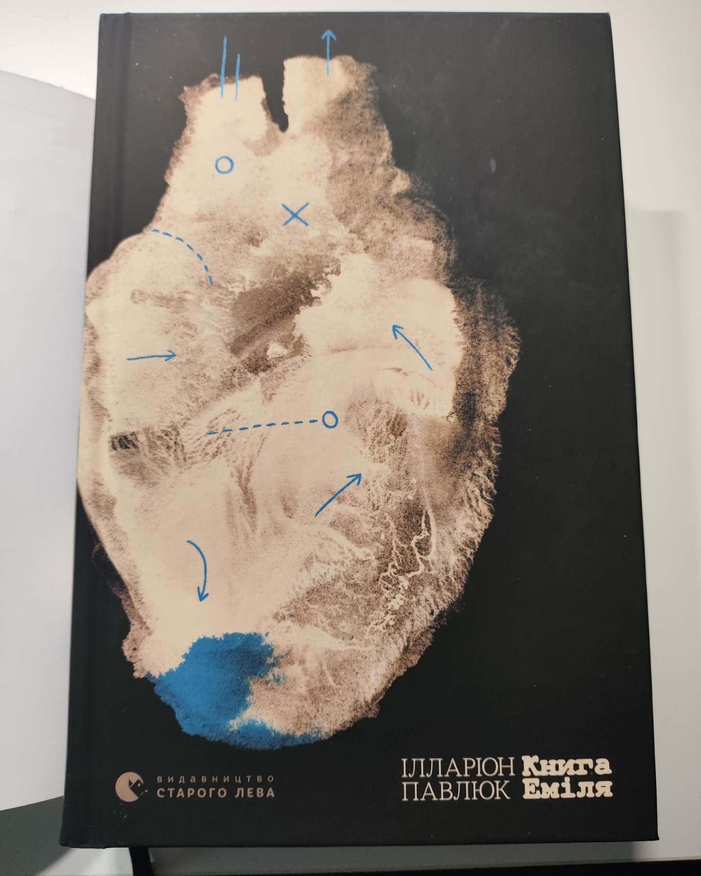 Книга Еміля-Ілларіон Павлюк