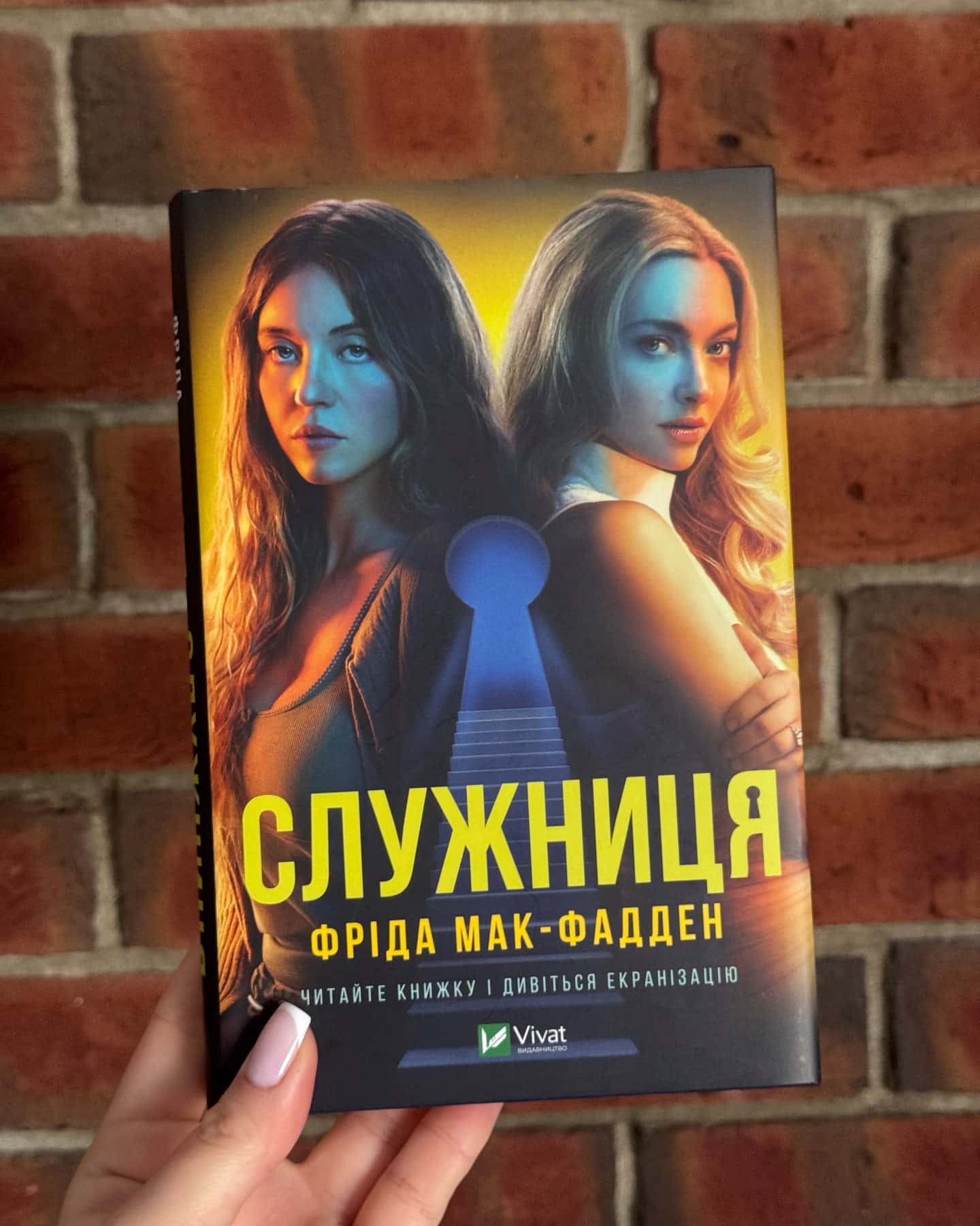 Служниця, Секрет служниці, Служниця спостерігає-Фріда Мак-Фадден