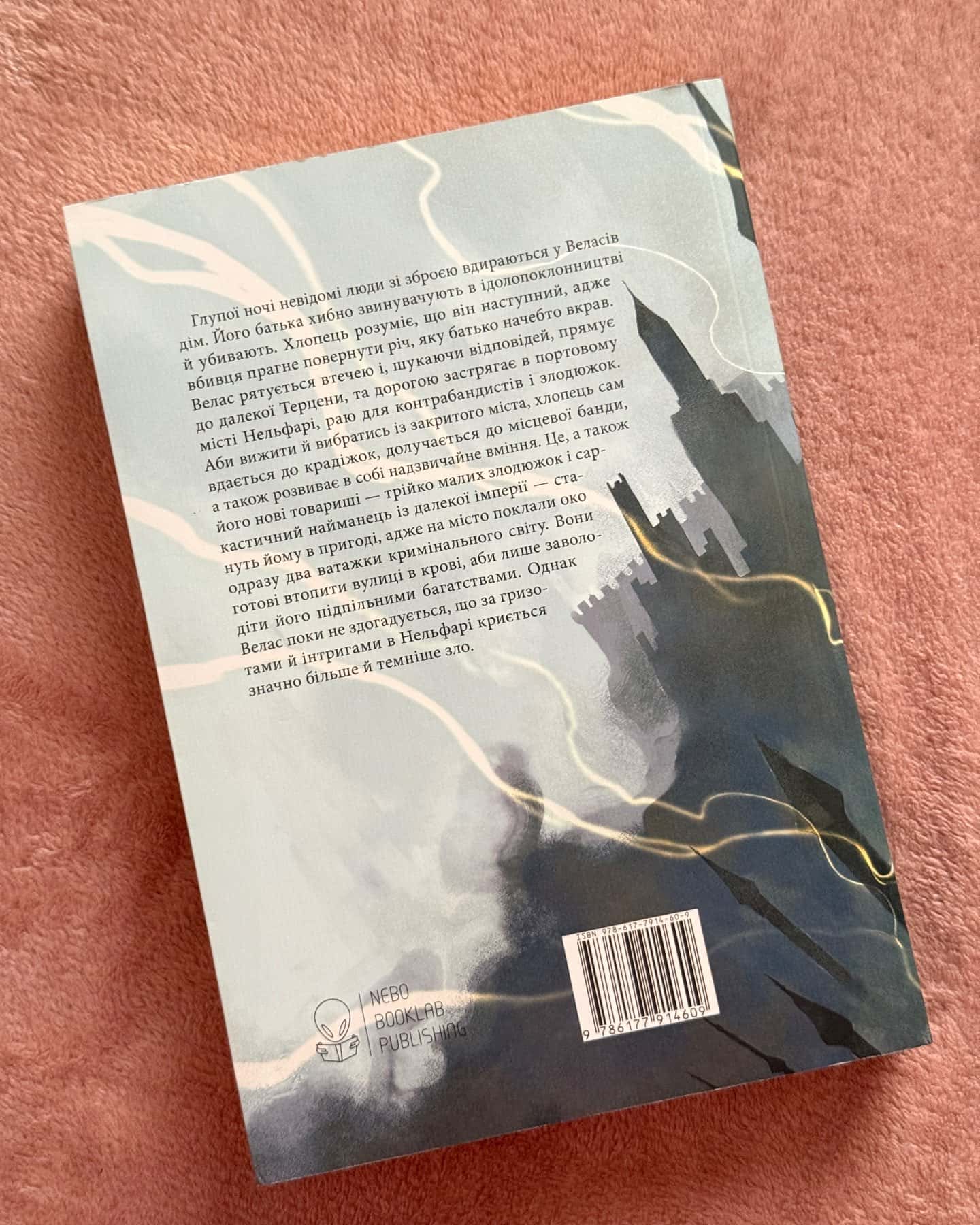 Злодій. Небесний ідол. Книга 1-Ярослав Задоровський