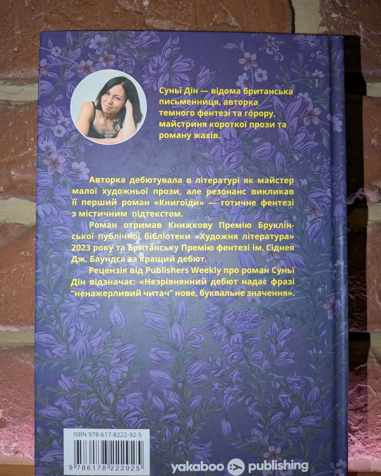 Книгоїди-Суньї Дін