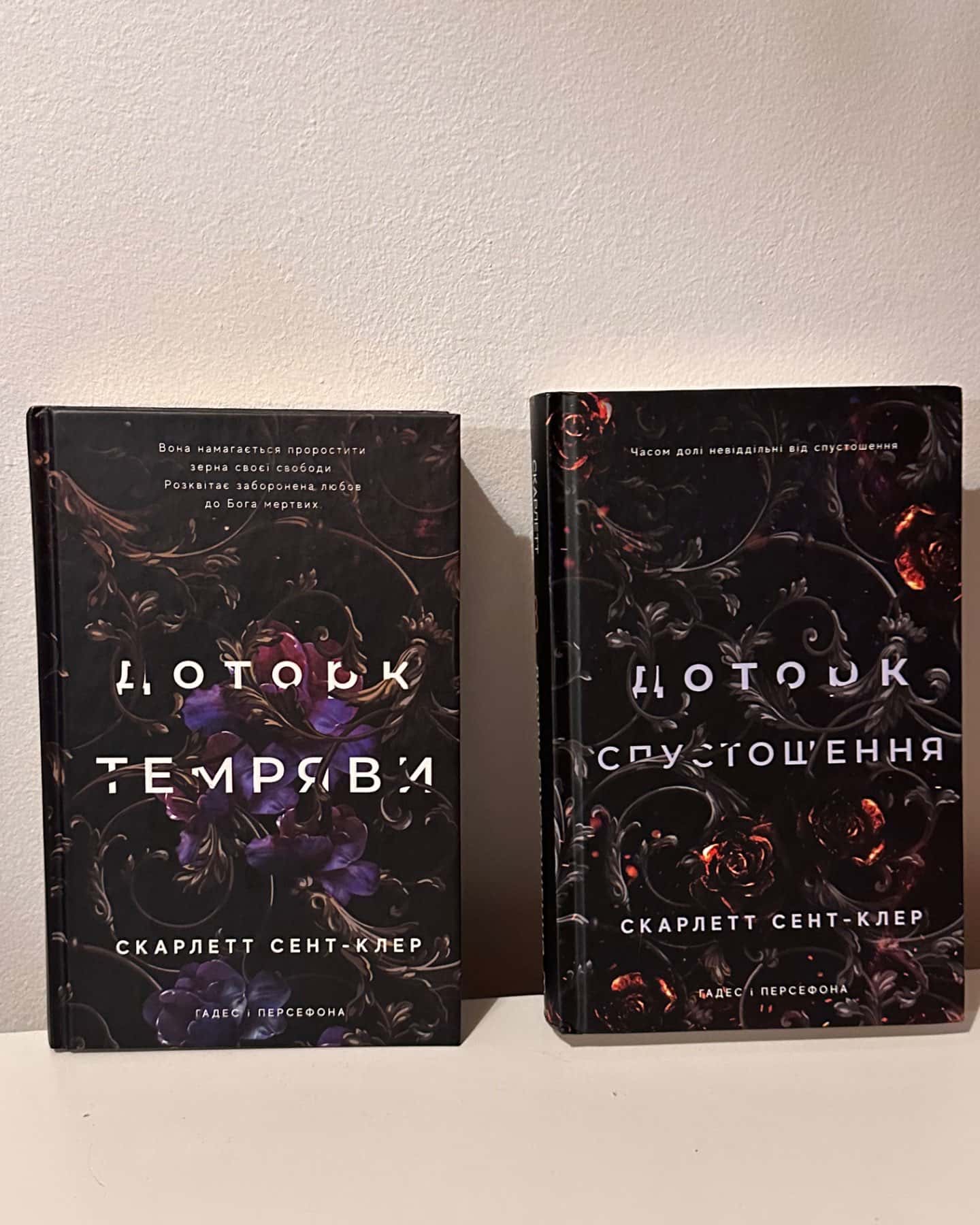 Доторк темряви. Гадес і Персефона. Книга 1, Доторк спустошення. Гадес і Персефона. Книга 3-Скарлетт Сент-Клер