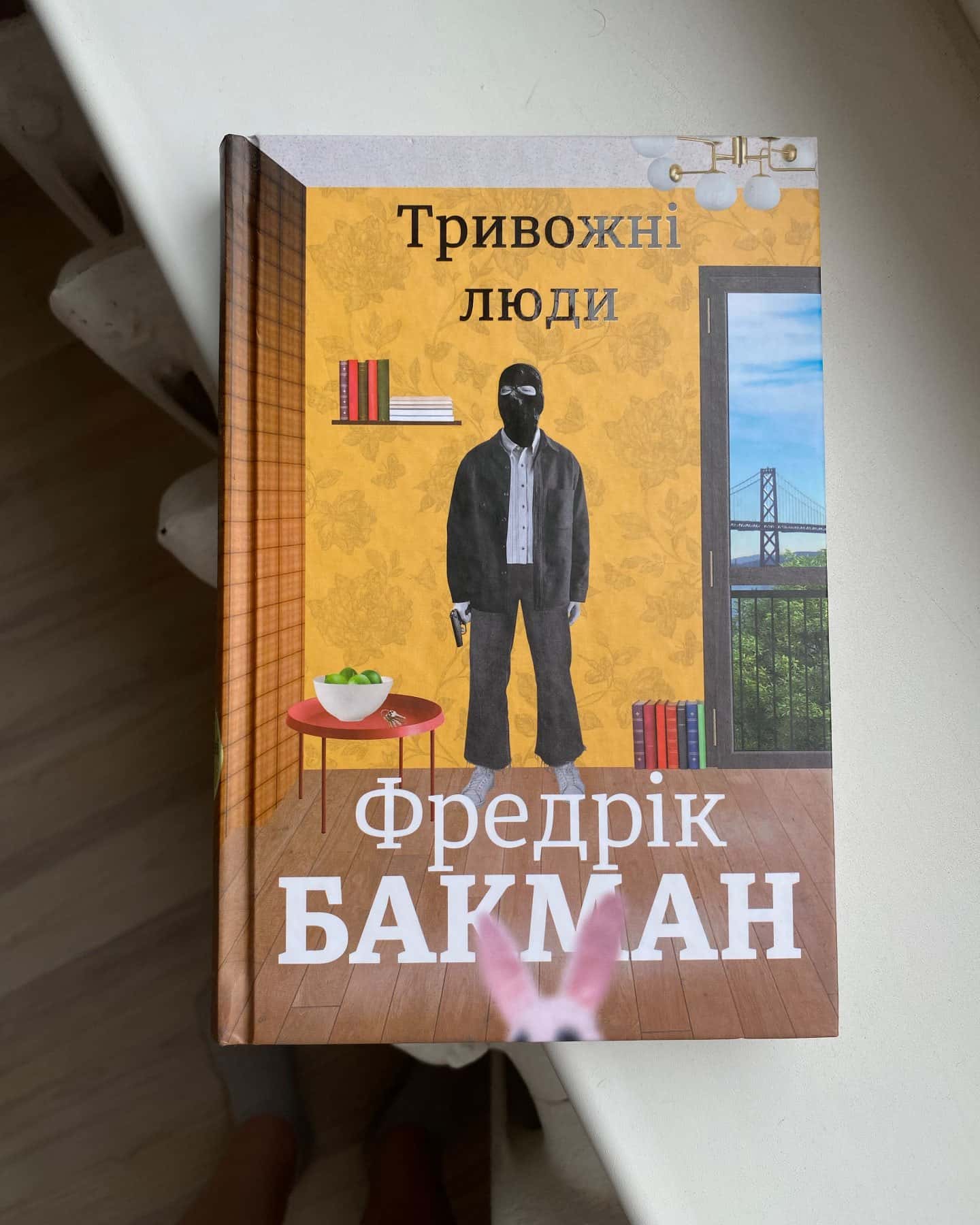 Тривожні люди-Фредрік Бакман