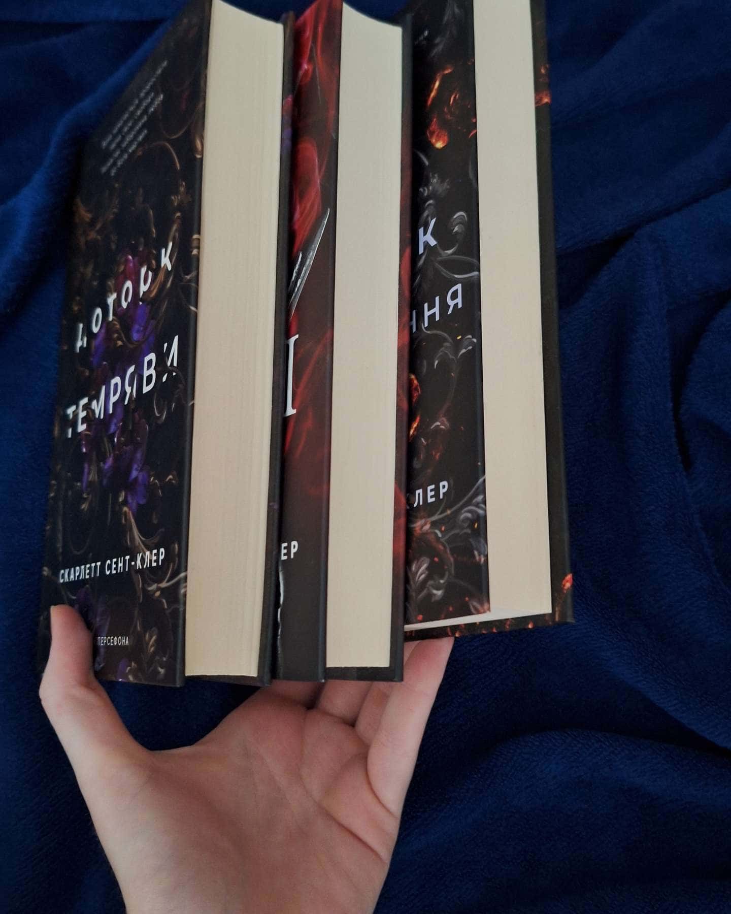 Доторк темряви. Гадес і Персефона. Книга 1, Гра долі. Гадес і Персефона. Книга 2, Доторк спустошення. Гадес і Персефона. Книга 3 — Скарлетт Сент-Клер