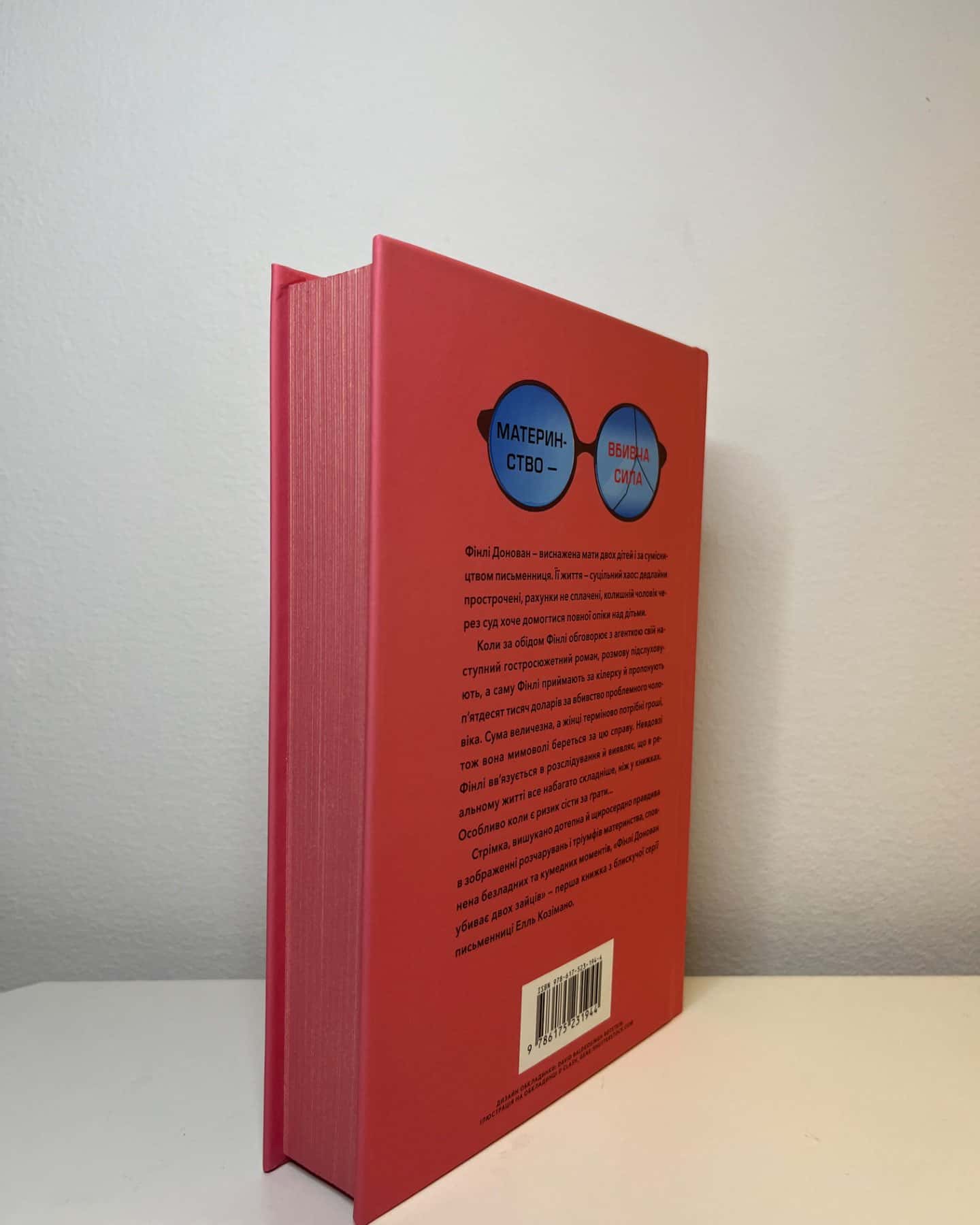 Фінлі Донован убиває двох зайців. Limited edition-Елль Козімано