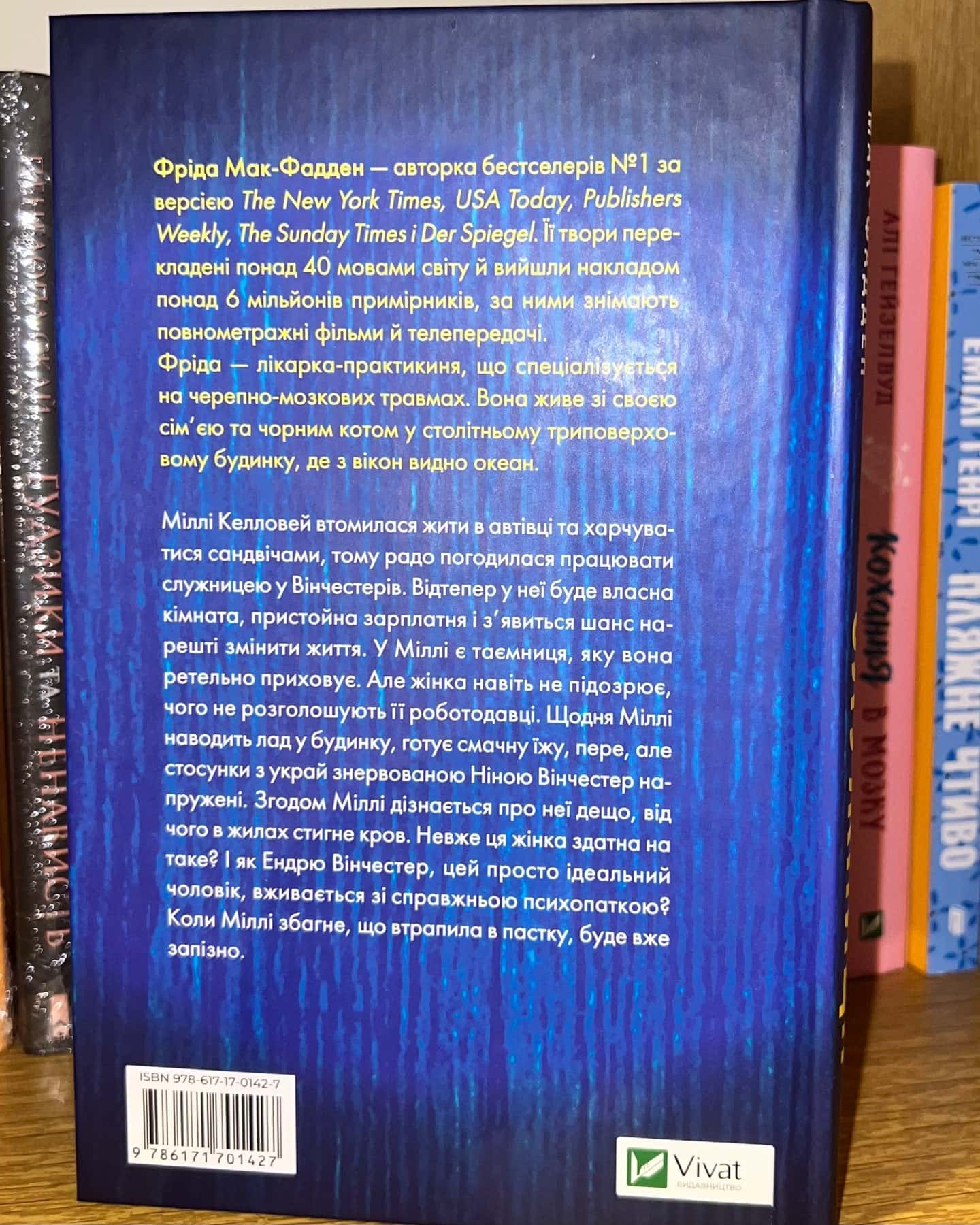 Служниця-Фріда Мак-Фадден