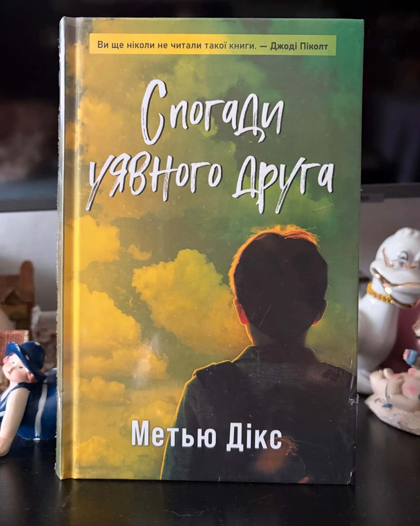 Спогади уявного друга — Метою Дікс