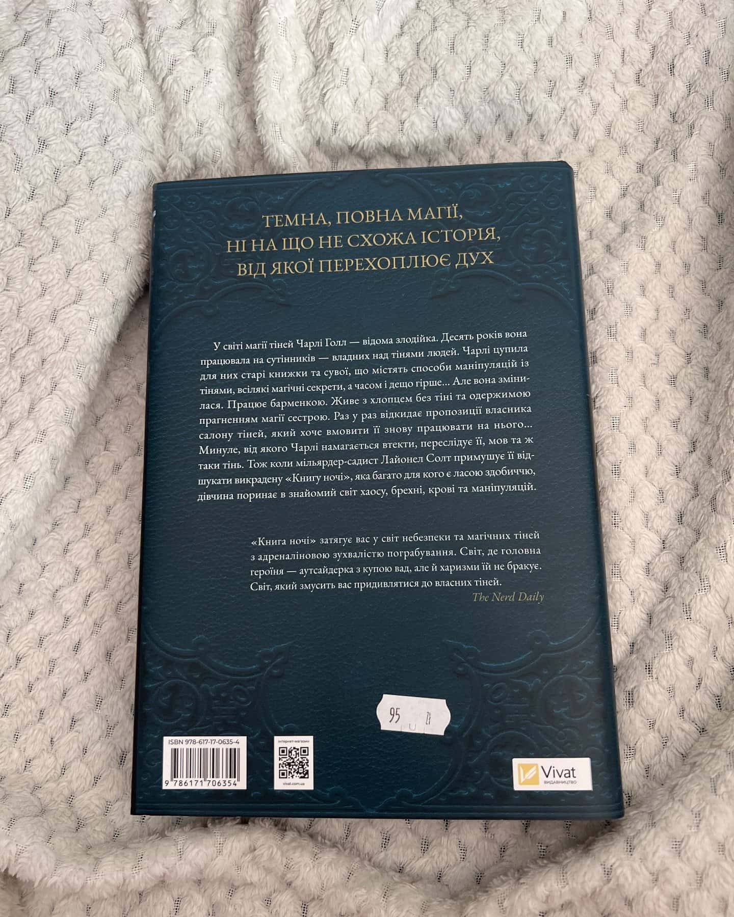 Книга ночі — Холлі Блек
