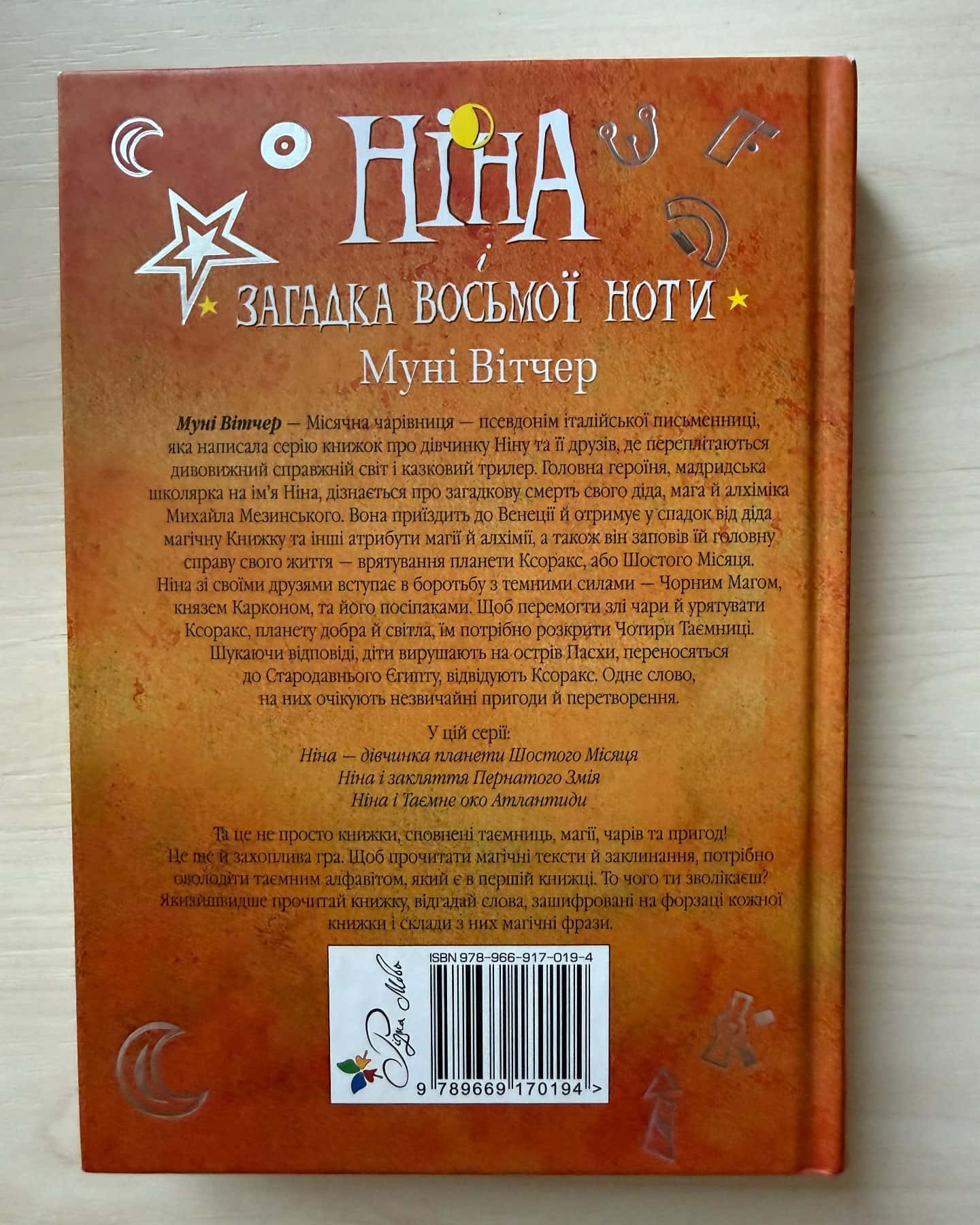 Ніна - Загадка восьмої ноти — Мені Вітчер