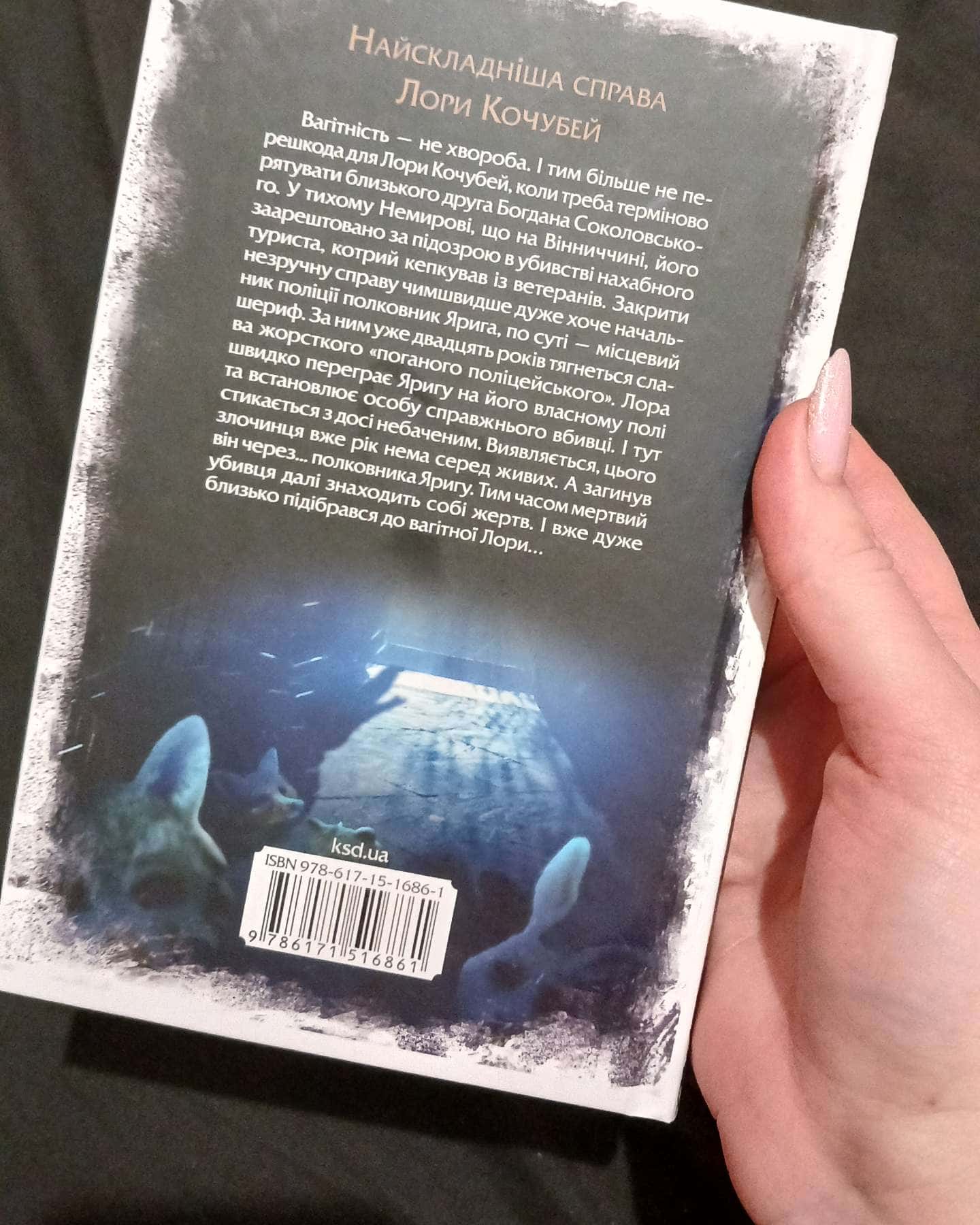 Убивця з того світу-Андрій Кокотюха