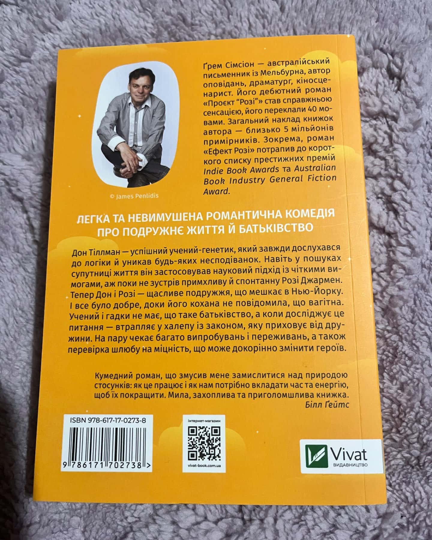 Ефект Розі-Грем Сімсіон