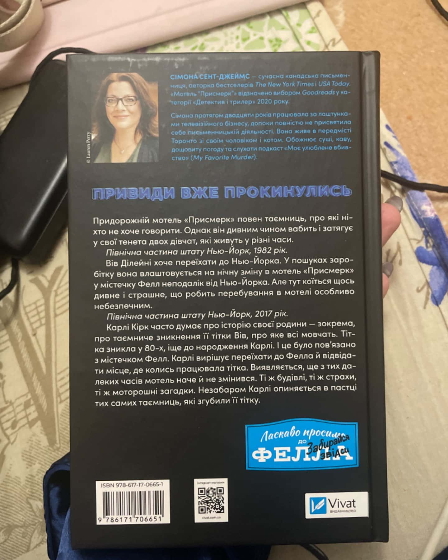 Мотель «Присмерк»-Сімона Сент-Джеймс