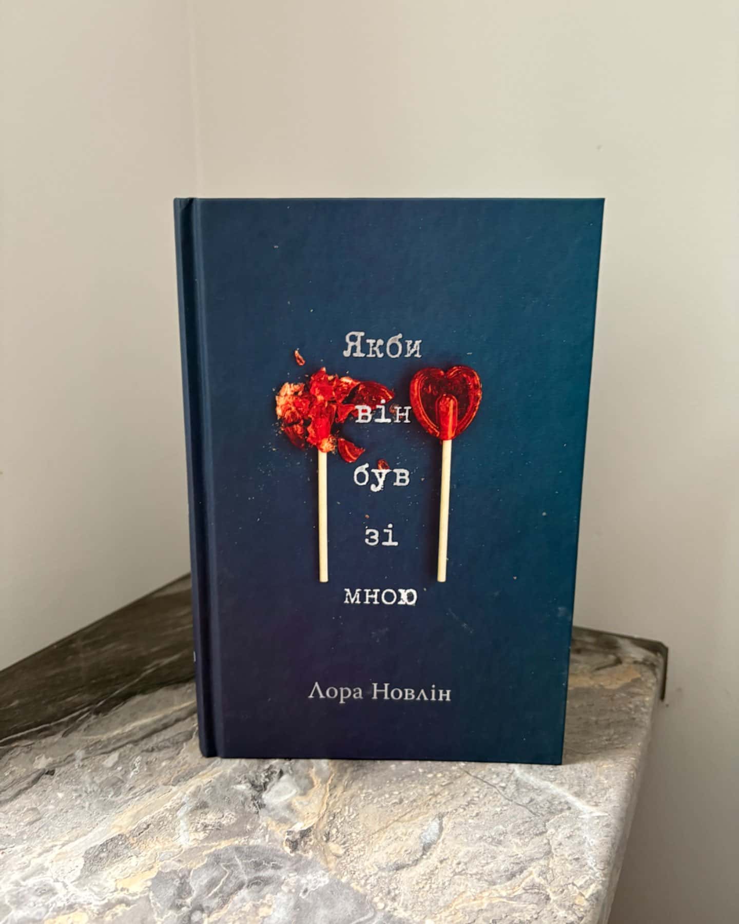 Якби він був зі мною-Лора Новлін