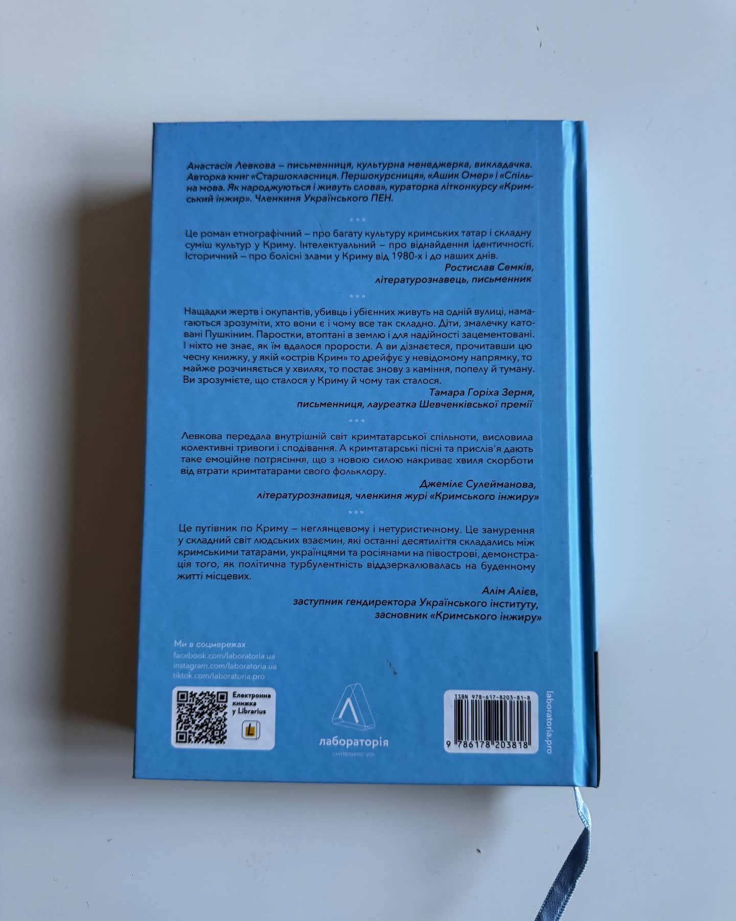 За Перекопом є земля-Анастасія Левкова