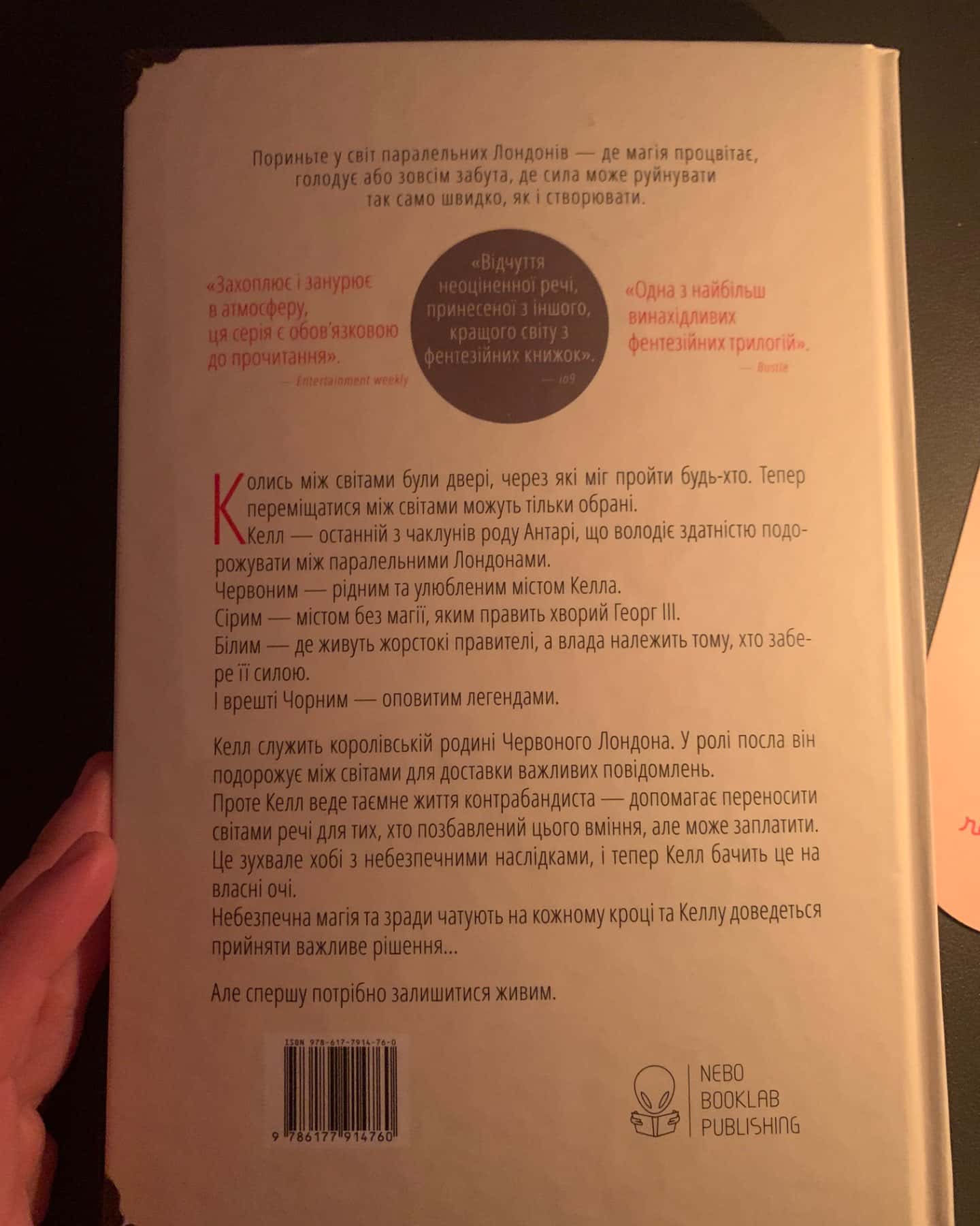 Темніший колір магії-Вікторія Шваб