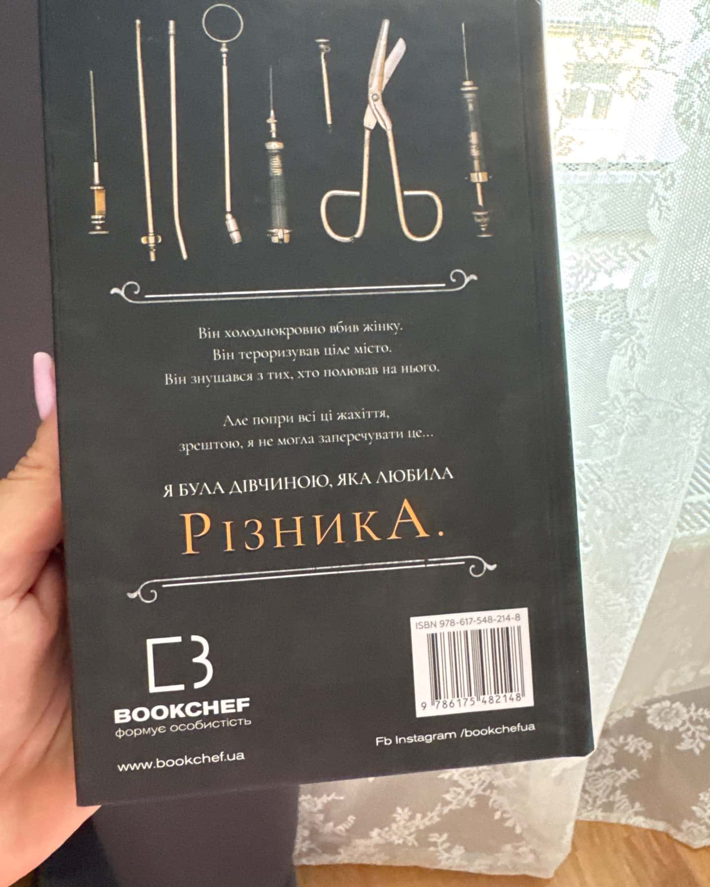 По сліду Джека-Різника. Книга 1 — Керрі Маніскалко