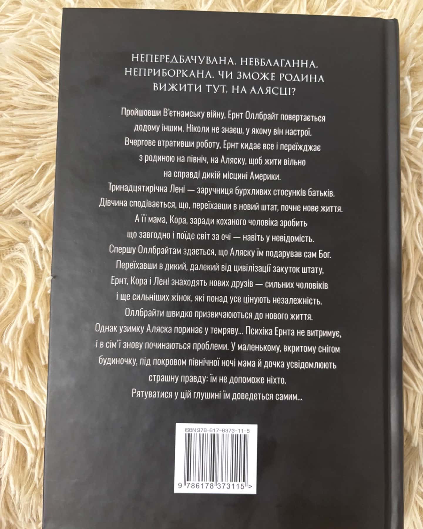 Велика глушина-Крістін Генна