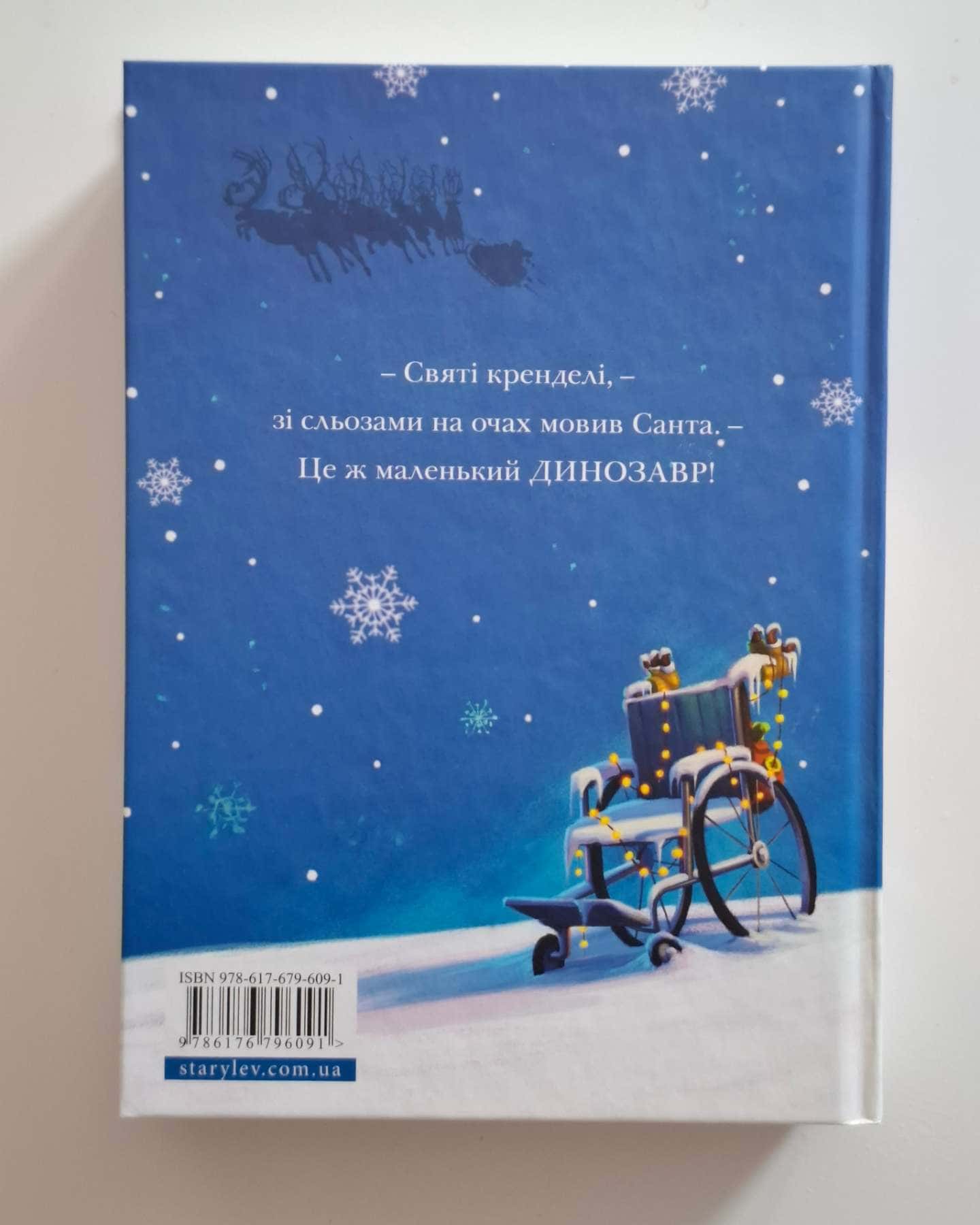 Різдвозавр — Том Флетчер