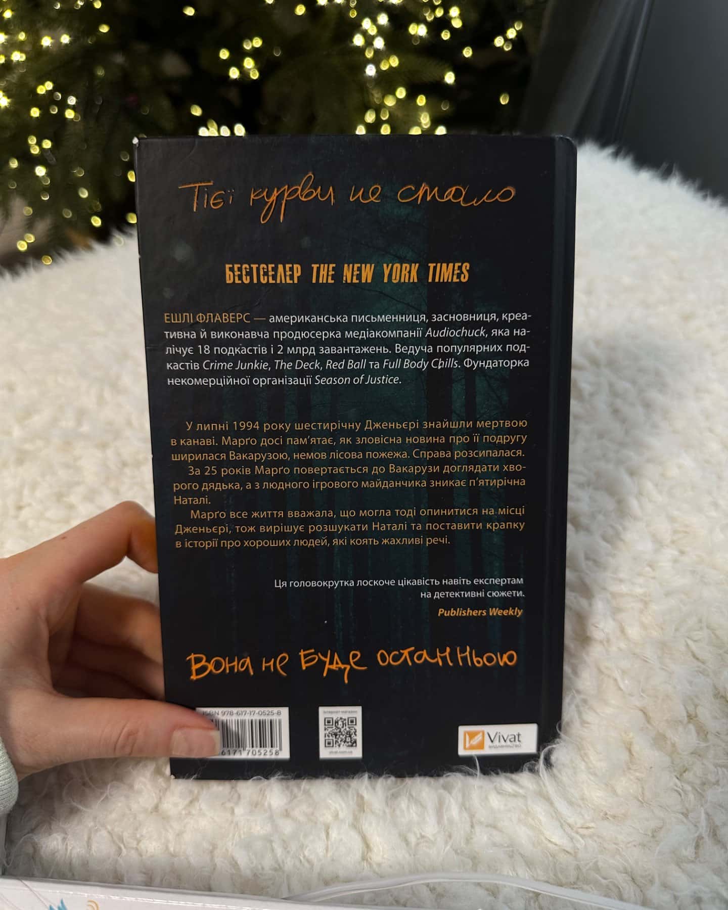 Тут усі хороші люди-Ешлі Флаверс