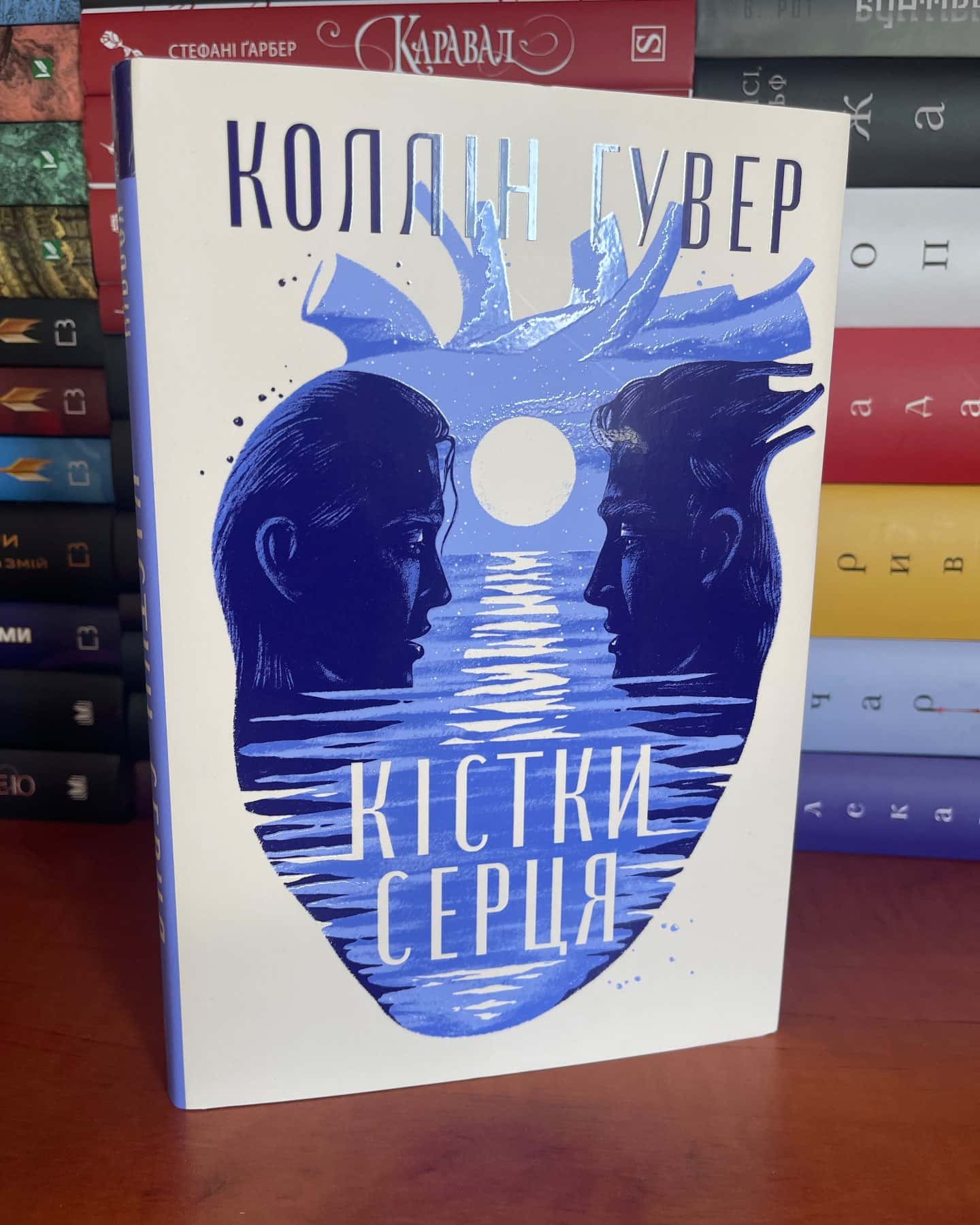 Кістки серця — Коллін Гувер