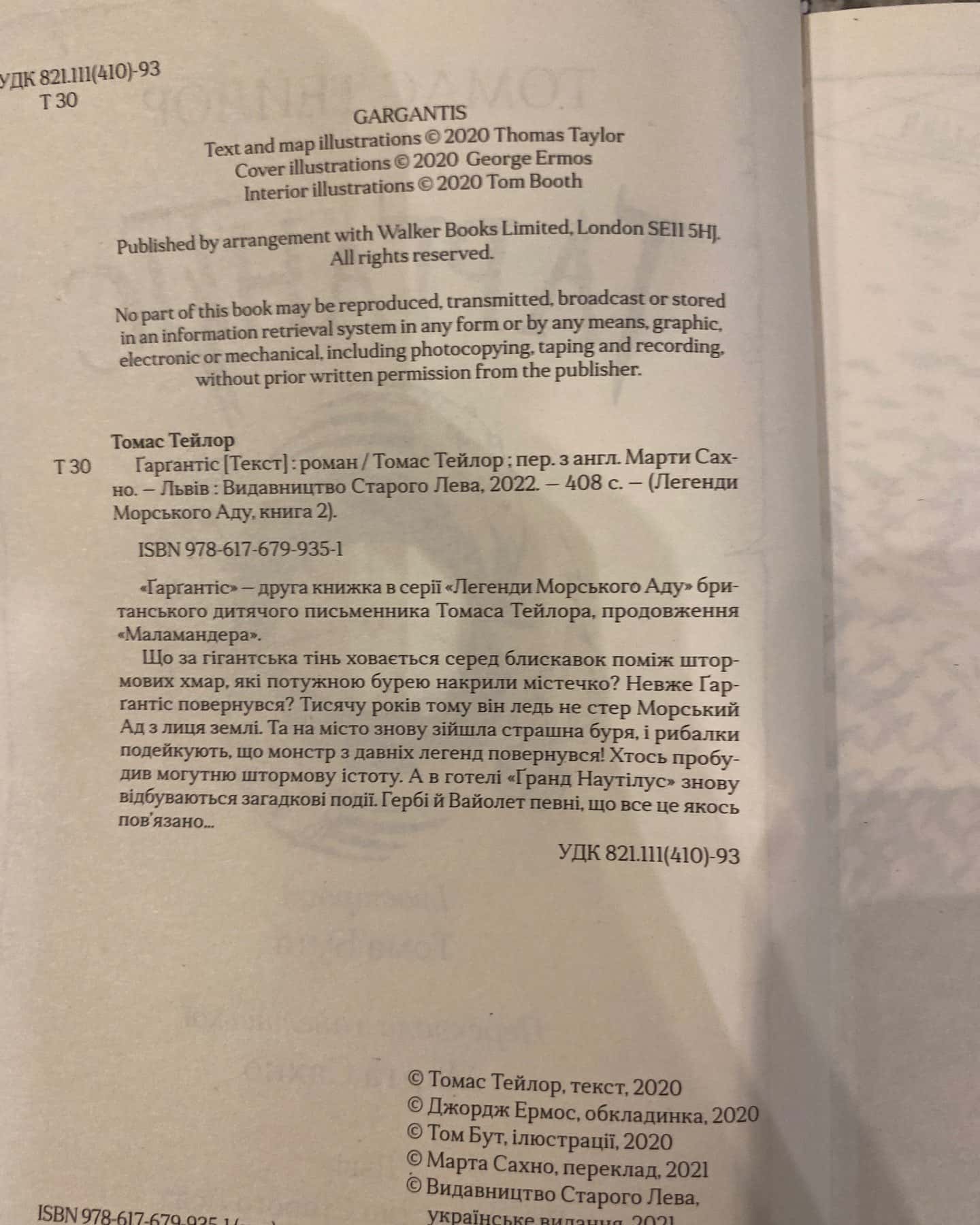 Ґарґантіс. Легенди Морського Аду. Книга 2-Томас Тейлор