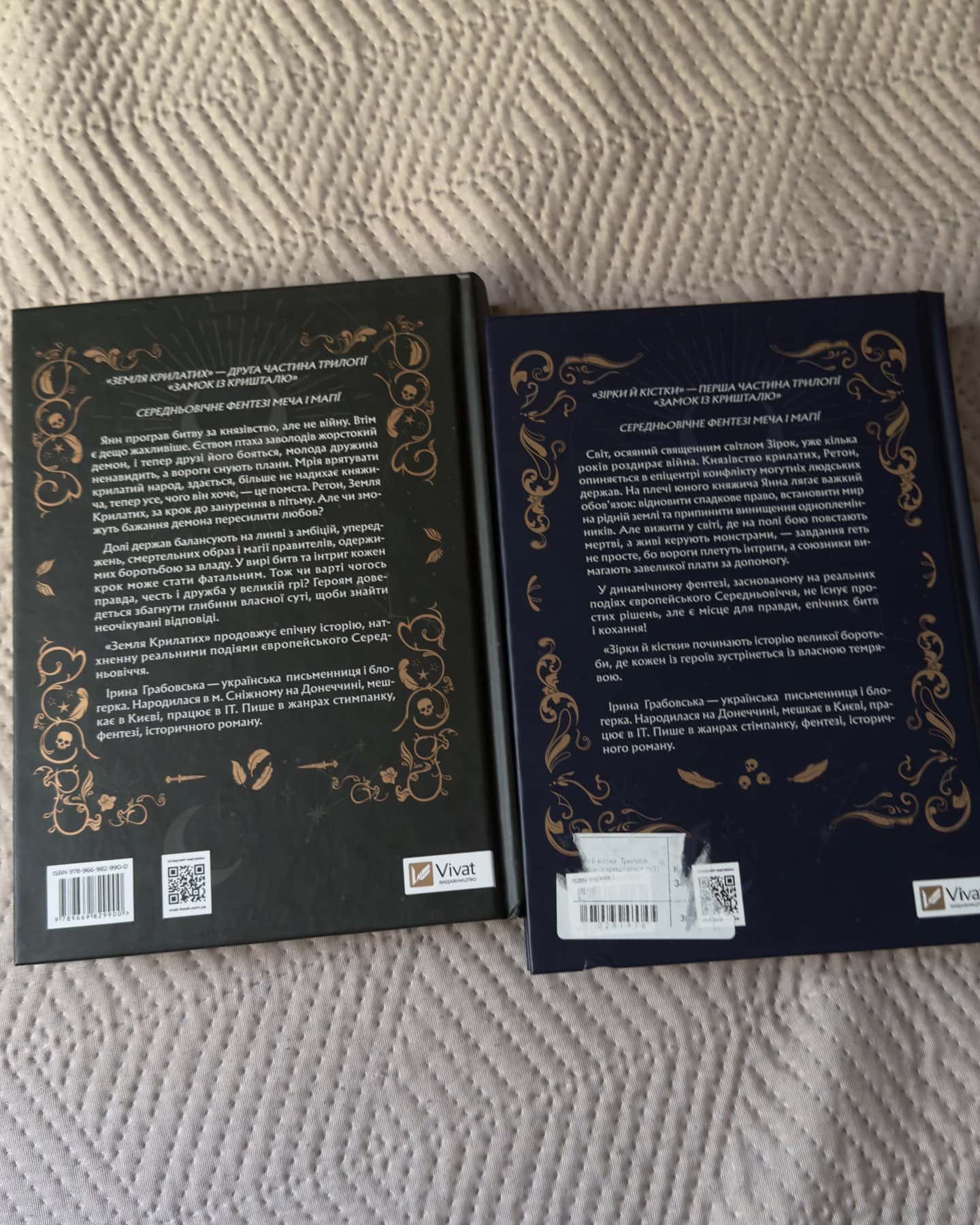 Замок із кришталю. Книга 2. Земля крилатих, Замок із кришталю. Книга 1. Зірки й кістки-Ірина Грабовська