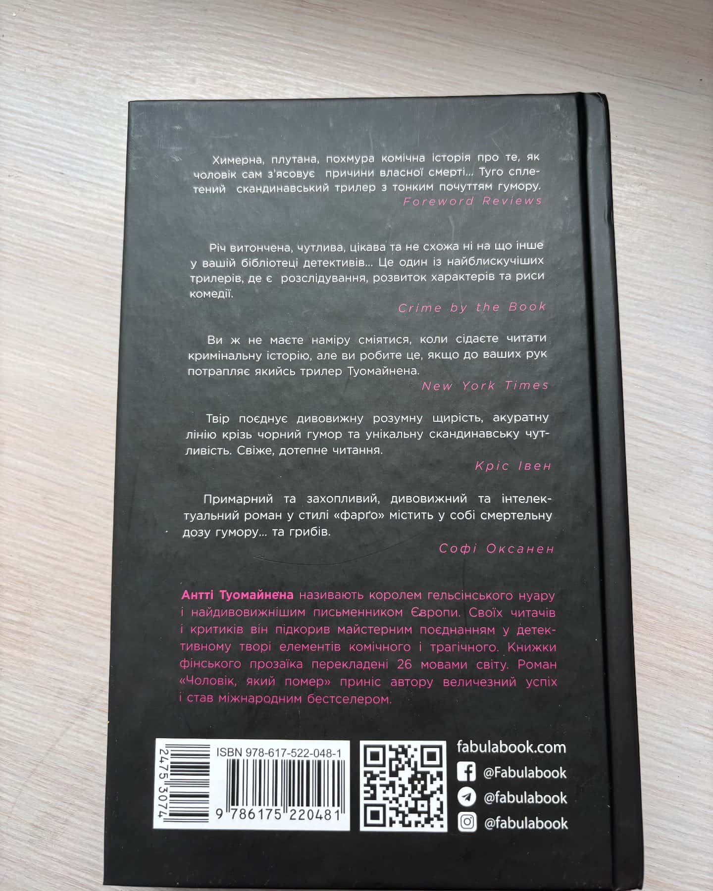 Чоловік, який помер — Антті Туомайнен