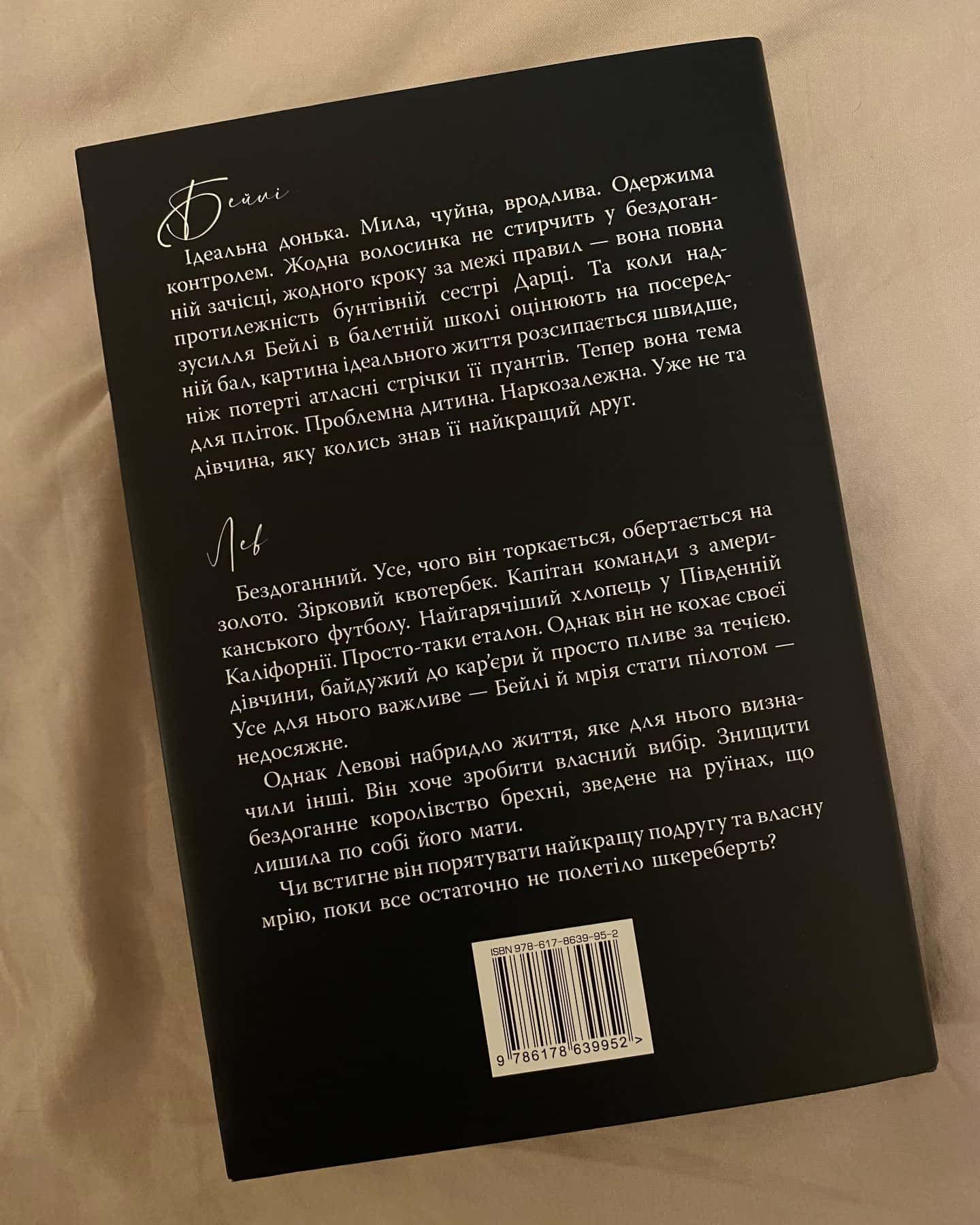 Шрами минулого — Л. Дж. Шен