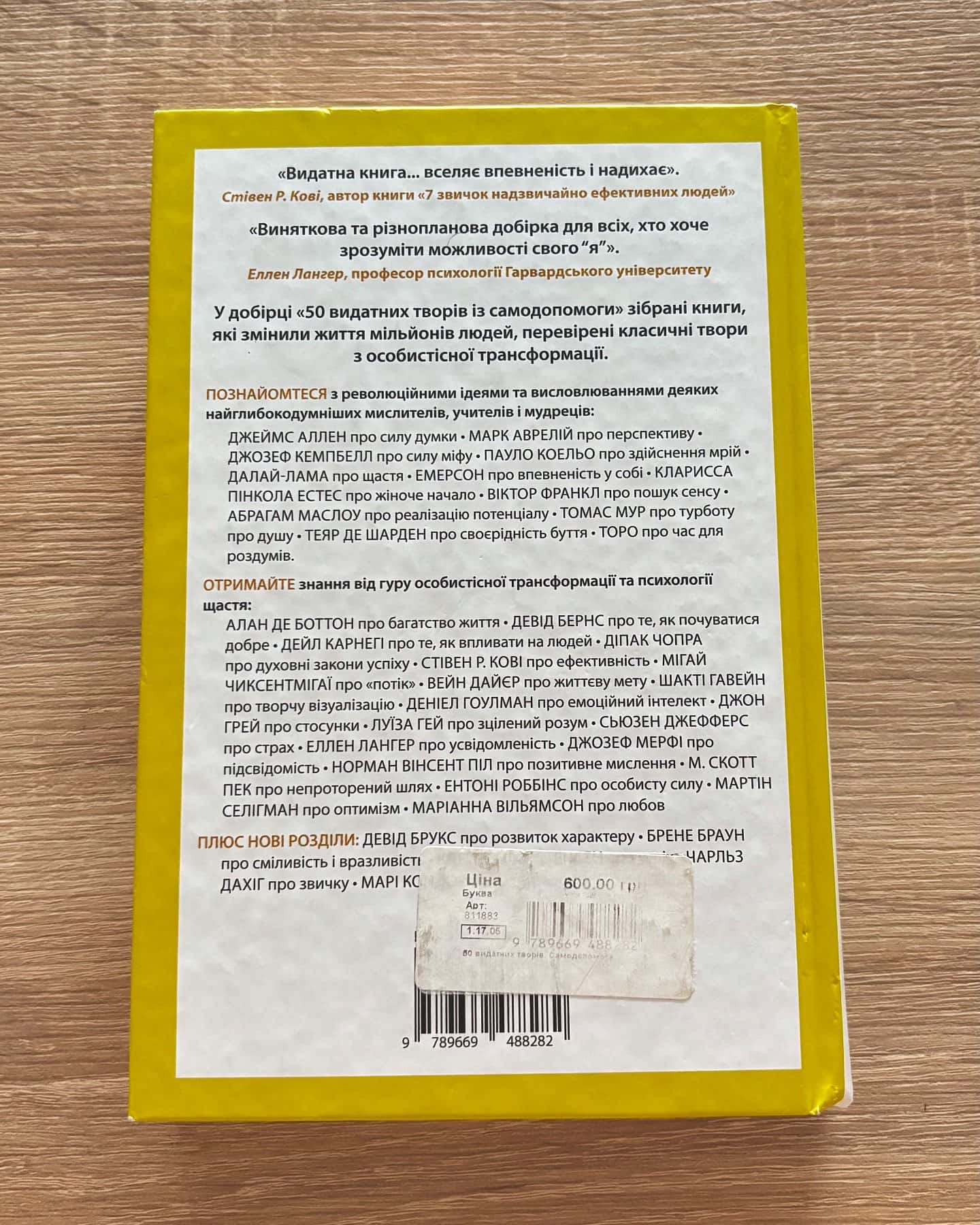 50 видатних творів. Самодопомога — Том Батлер-Боудон