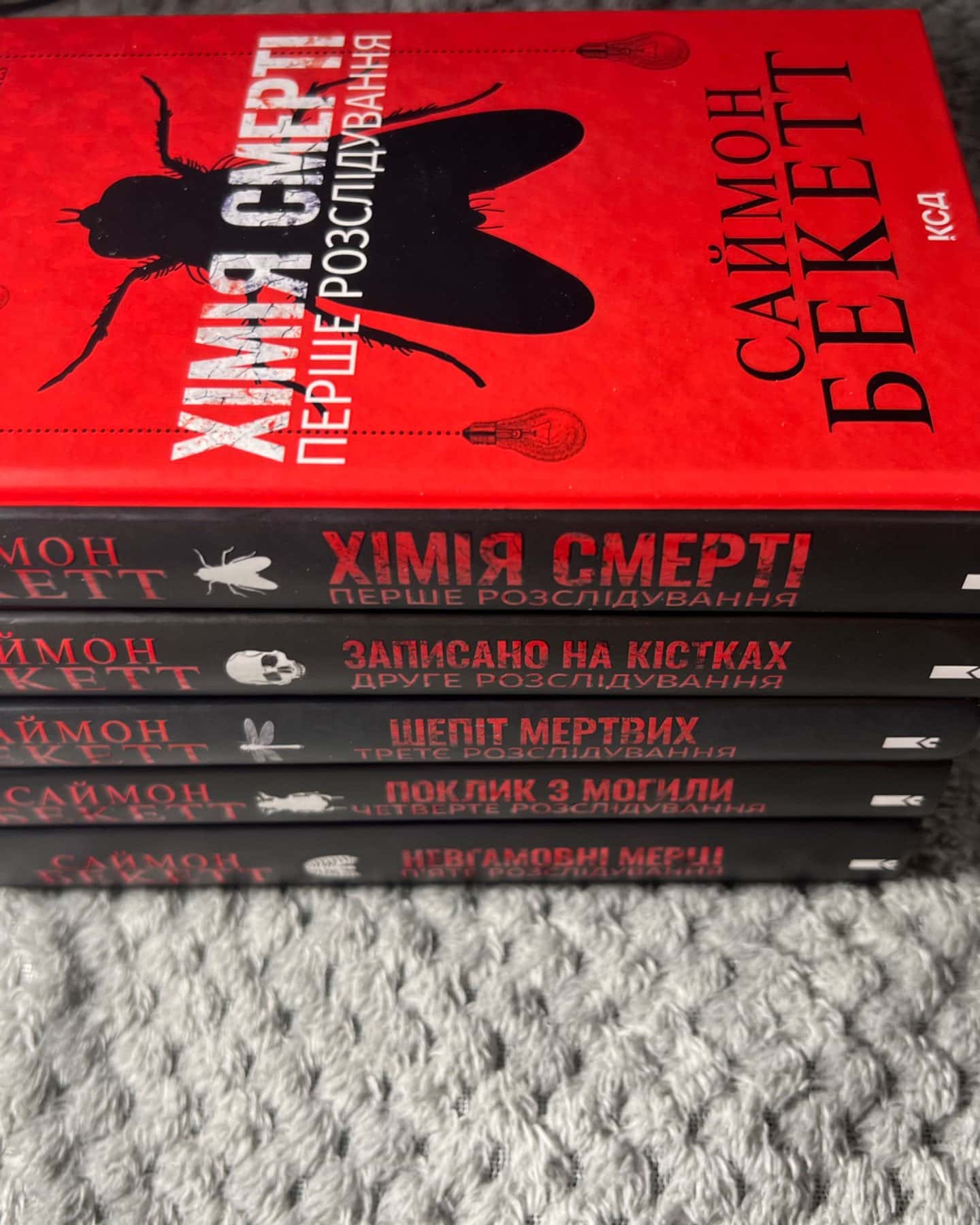 Хімія смерті. Перше розслідування, Записано на кістках. Друге розслідування, Шепіт мертвих. Третє...-Саймон Бекетт