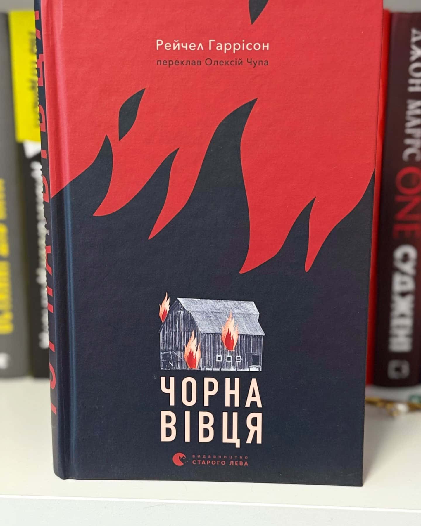 Чорна вівця-Рейчел Гаррісон