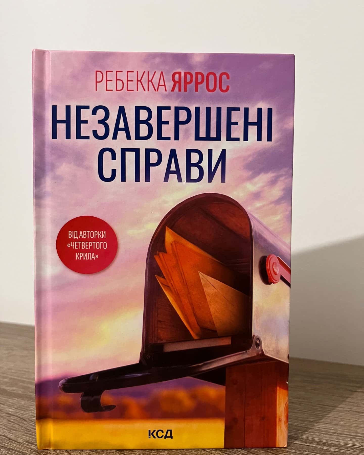 Незавершені справи-Ребекка Яррос