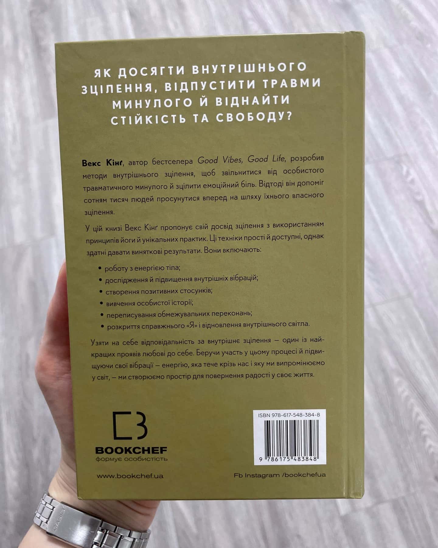 Healing Is the New High. Посібник із подолання емоційних потрясінь і здобуття свободи — Векс Кінг