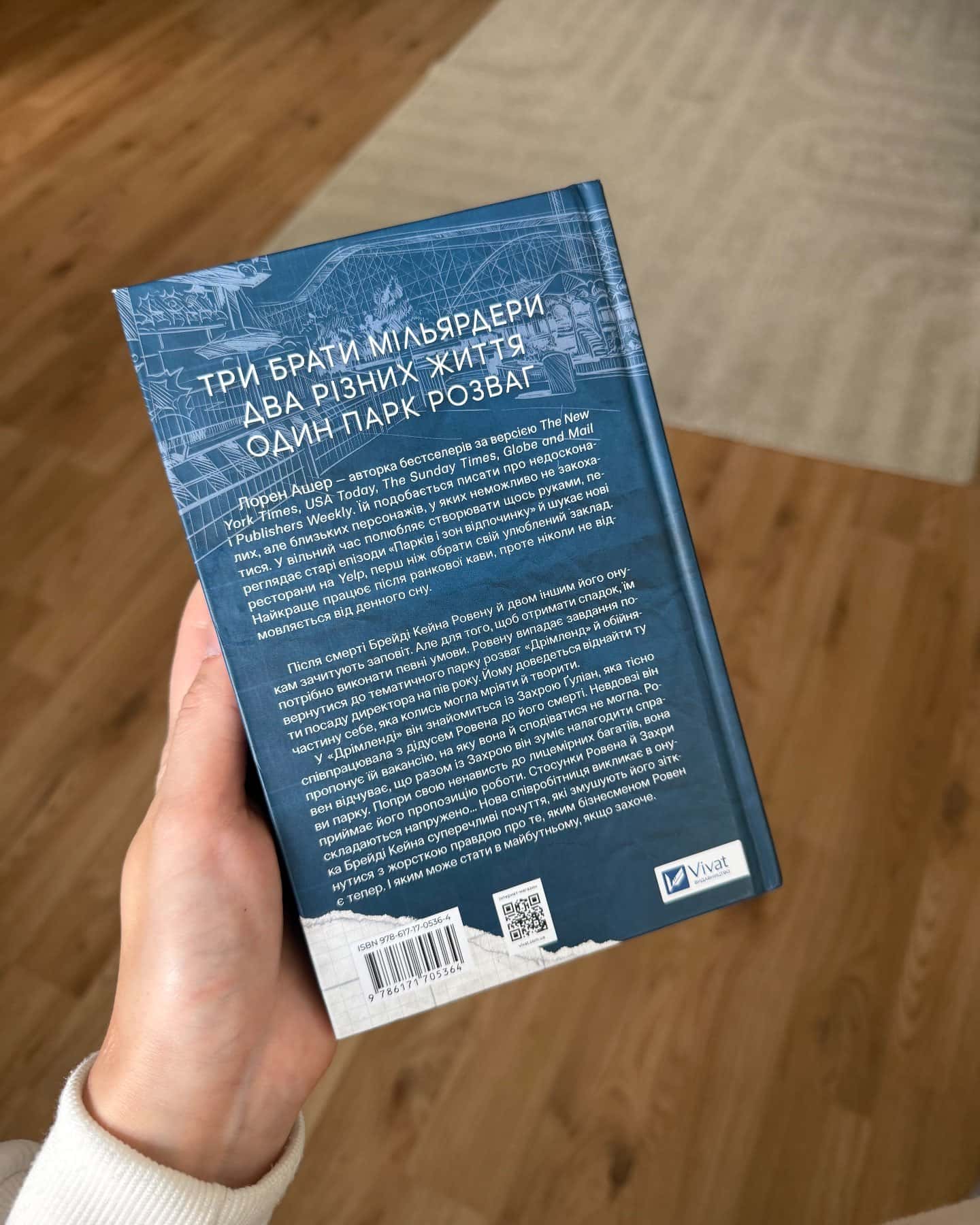 Дрібним шрифтом-Лорен Ашер