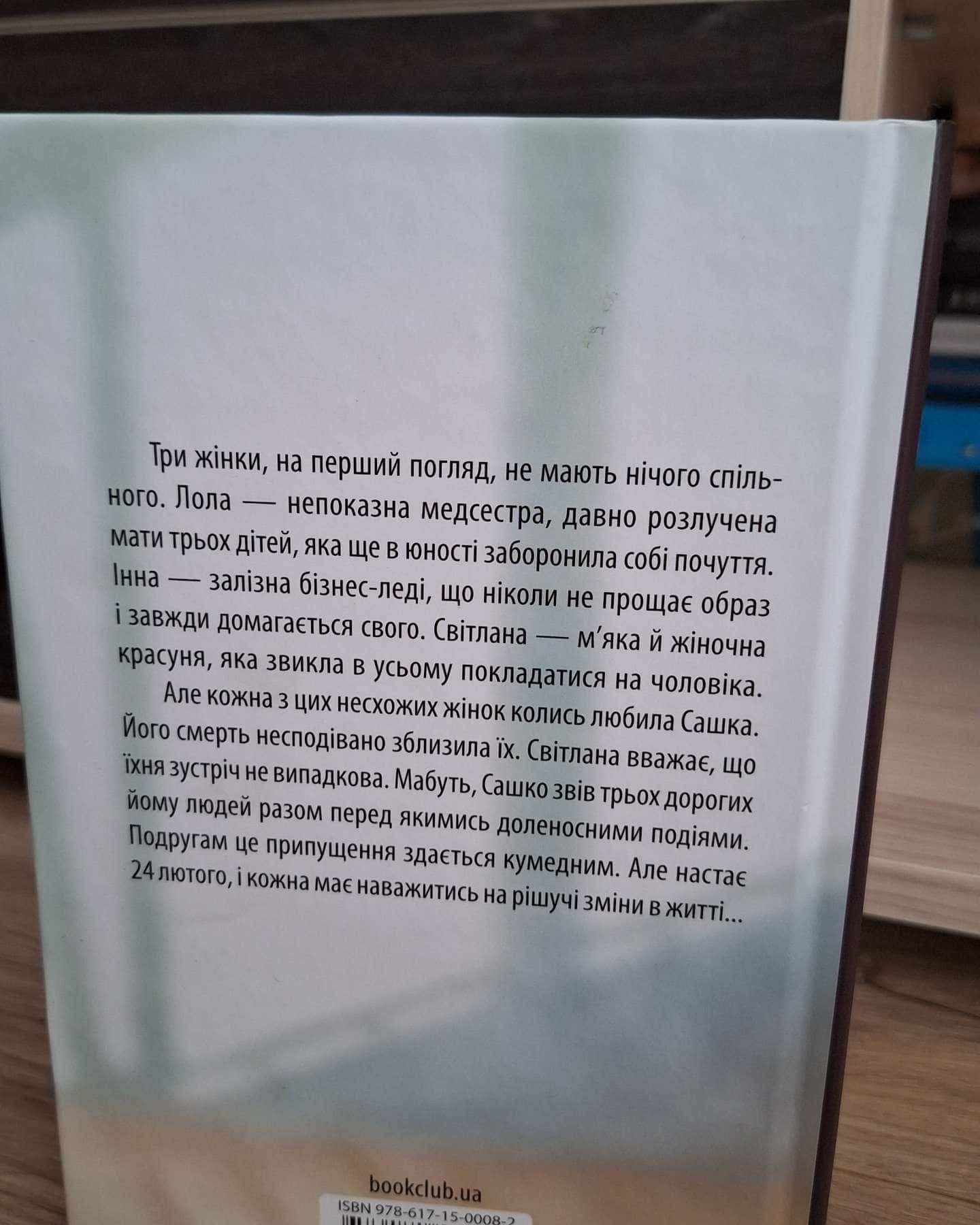Довга зима-Оксана Калина
