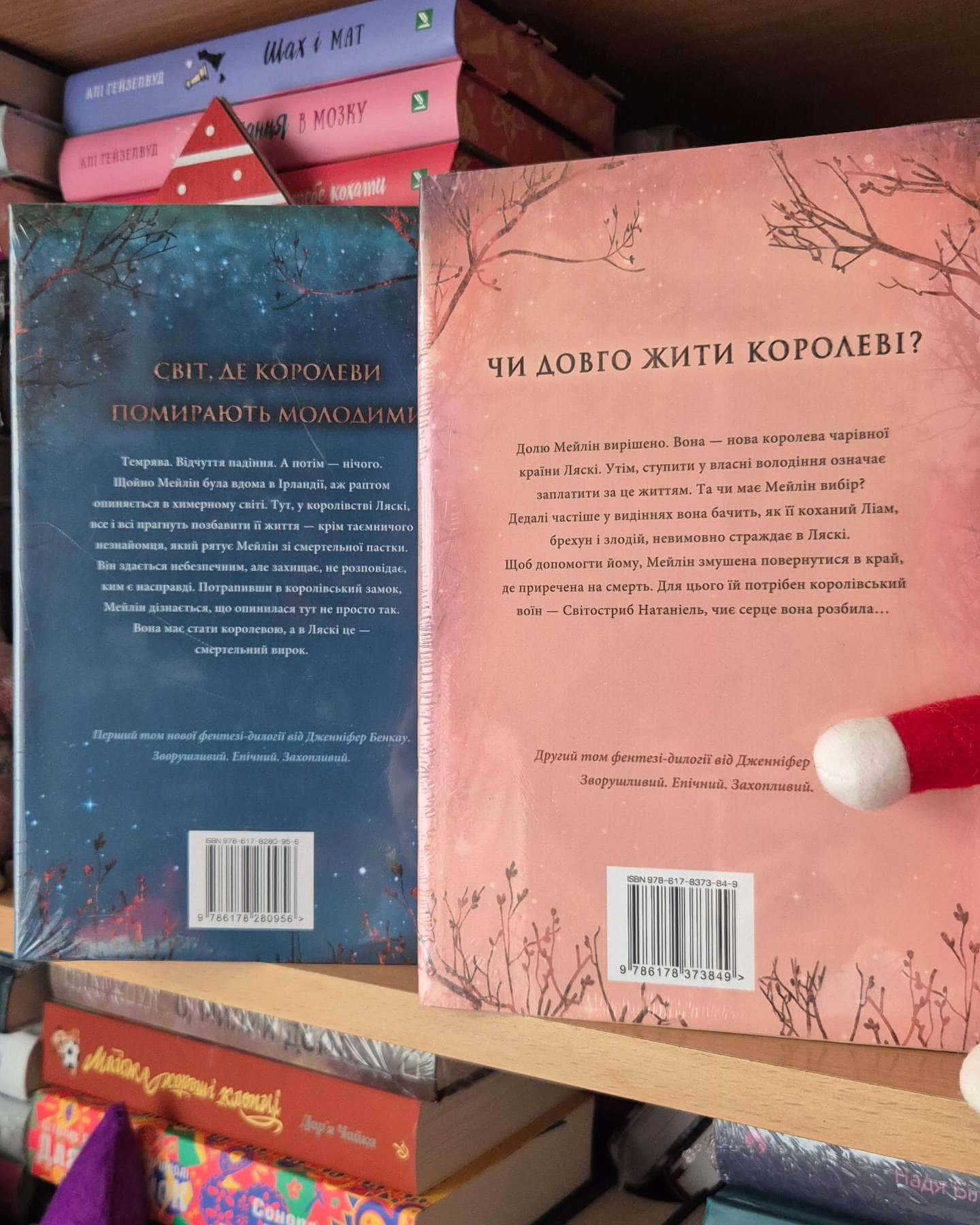 Коронована зорями. Одна істинна королева. Книга 1, Зіткана з тіні. Одна істинна королева. Книга 2-Дженніфер Бенкау