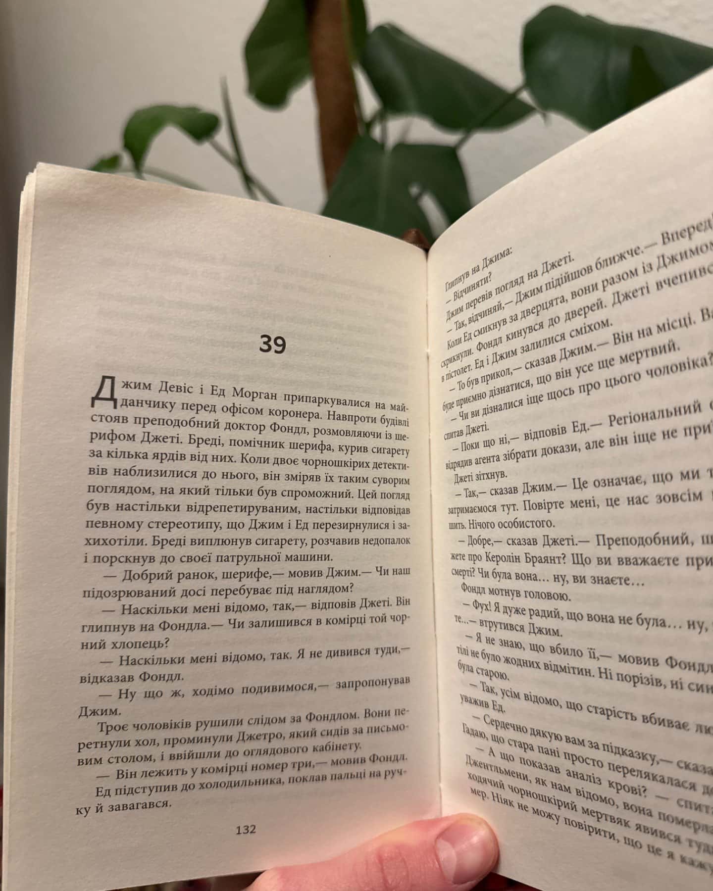 Дерева-Персіваль Еверетт