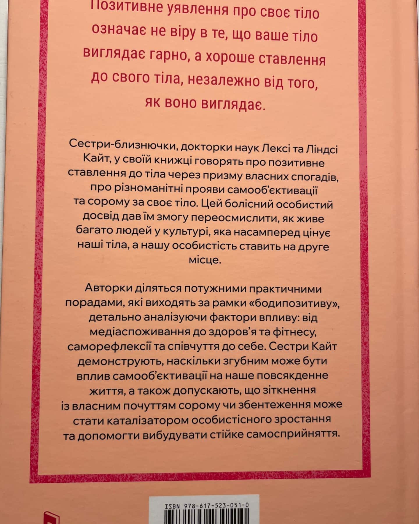 Більше ніж тіло. Ваше тіло — знаряддя, а не прикраса-Лексі Кайт, Ліндсі Кайт