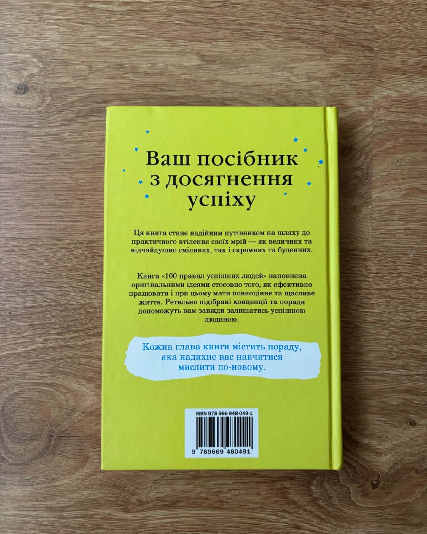 100 правил успішних людей-Найджел Камберленд
