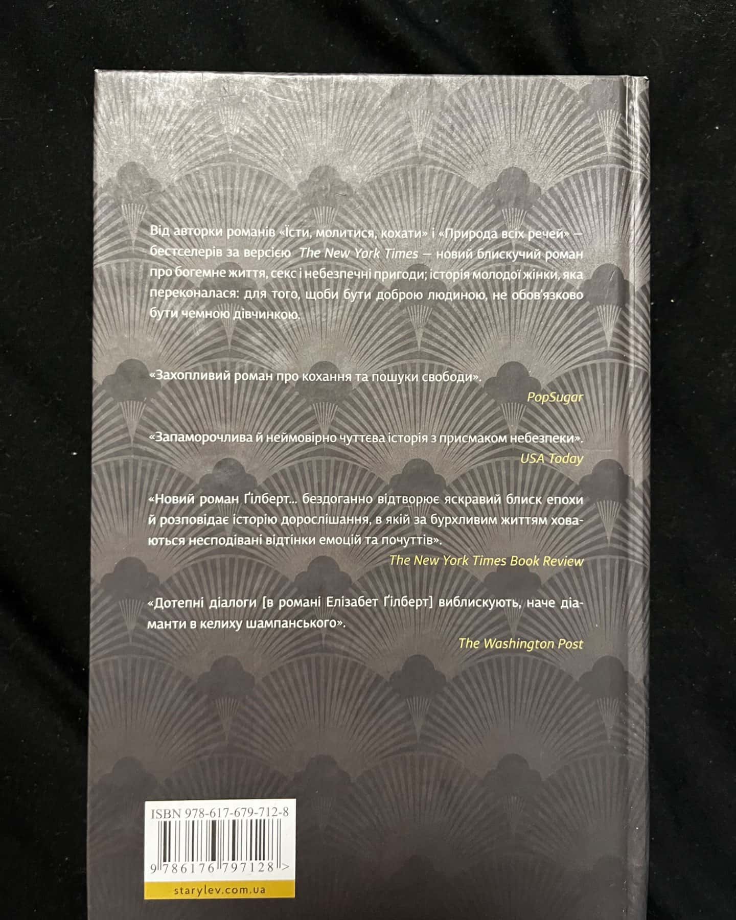 Місто дівчат-Елізабет Ґілберт