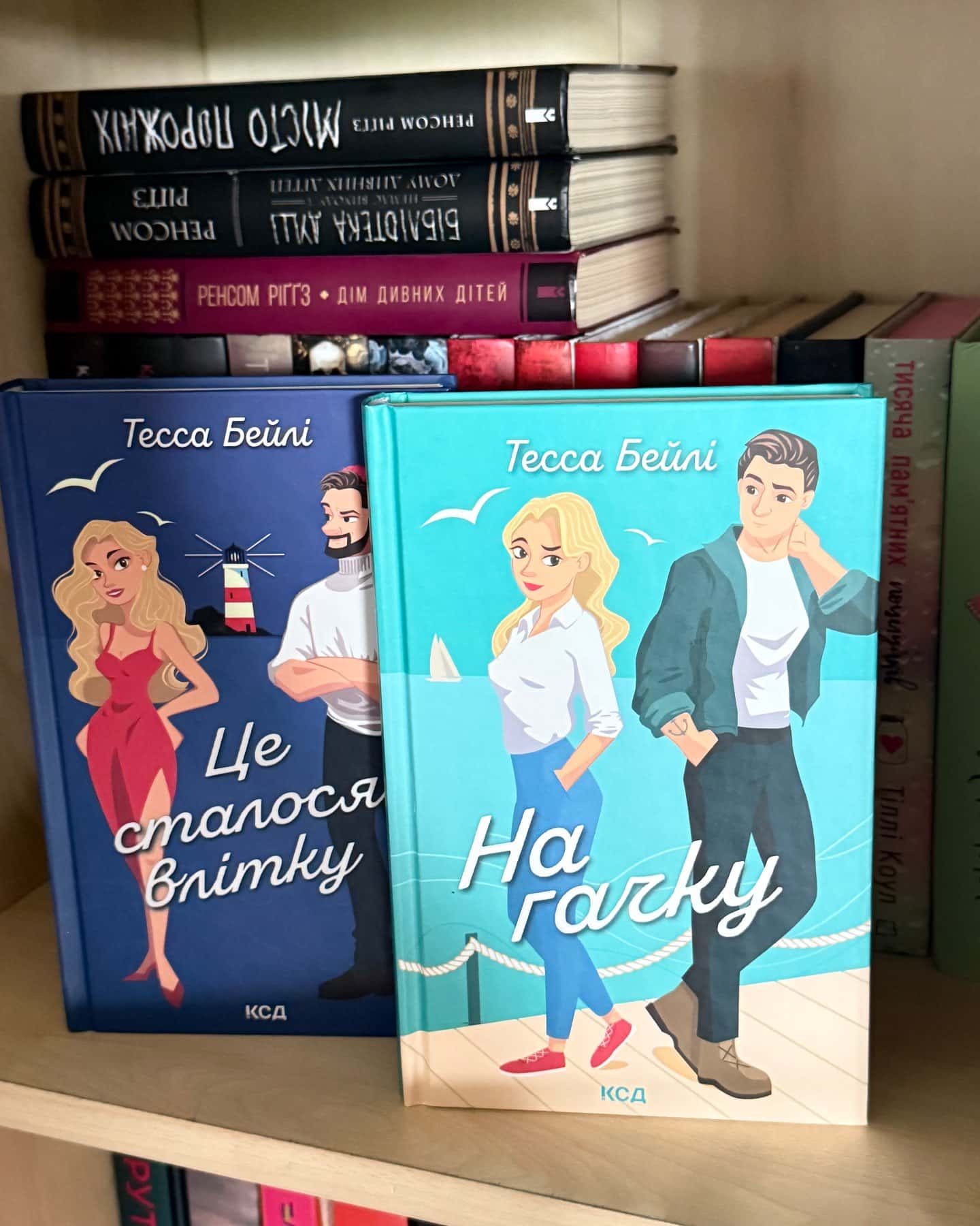 На гачку. Книга 2, Це сталося влітку. Книга 1 — Тесса Бейлі