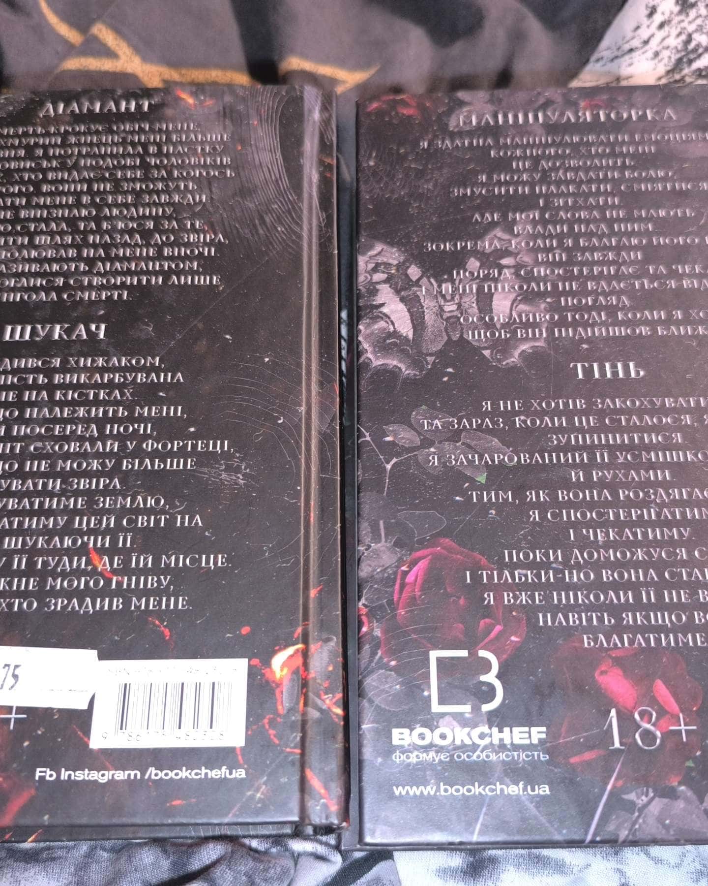 Полювання на Аделіну. Гра в кота і мишу. Книга 2, Переслідування Аделіни. Гра в кота і мишу. Книга 1-Г. Д. Карлтон