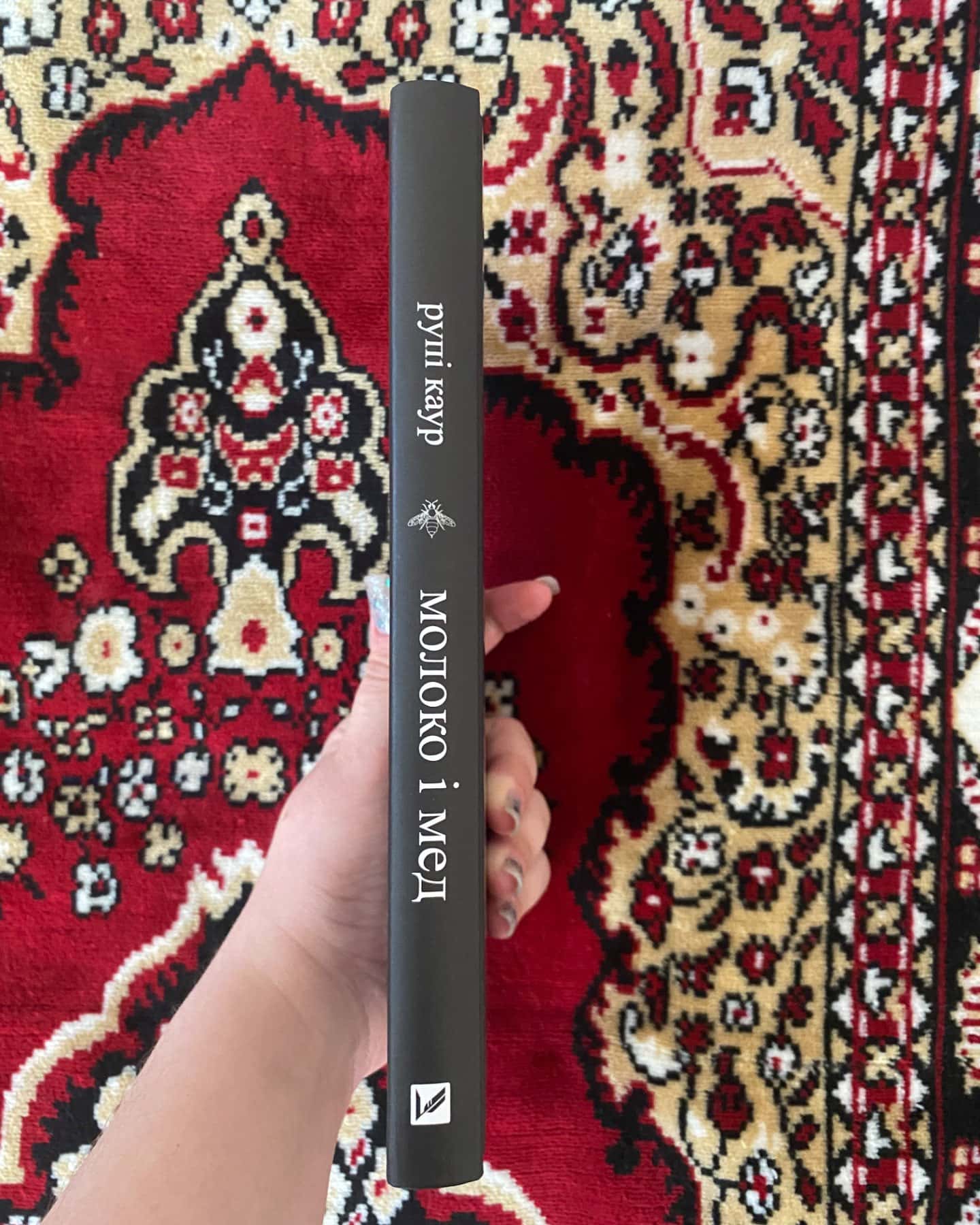 Молоко і мед-Рупі Каур