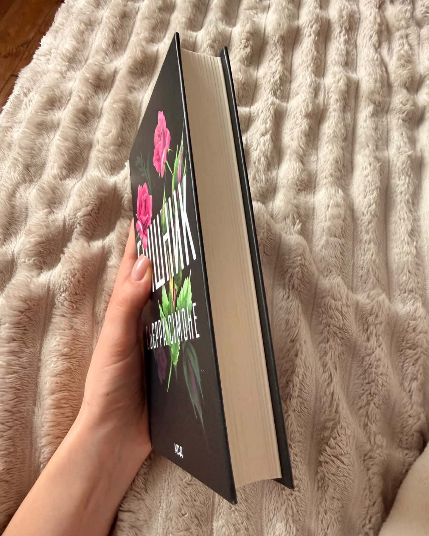 Грішник. Книга 2-Сьєрра Сімоне