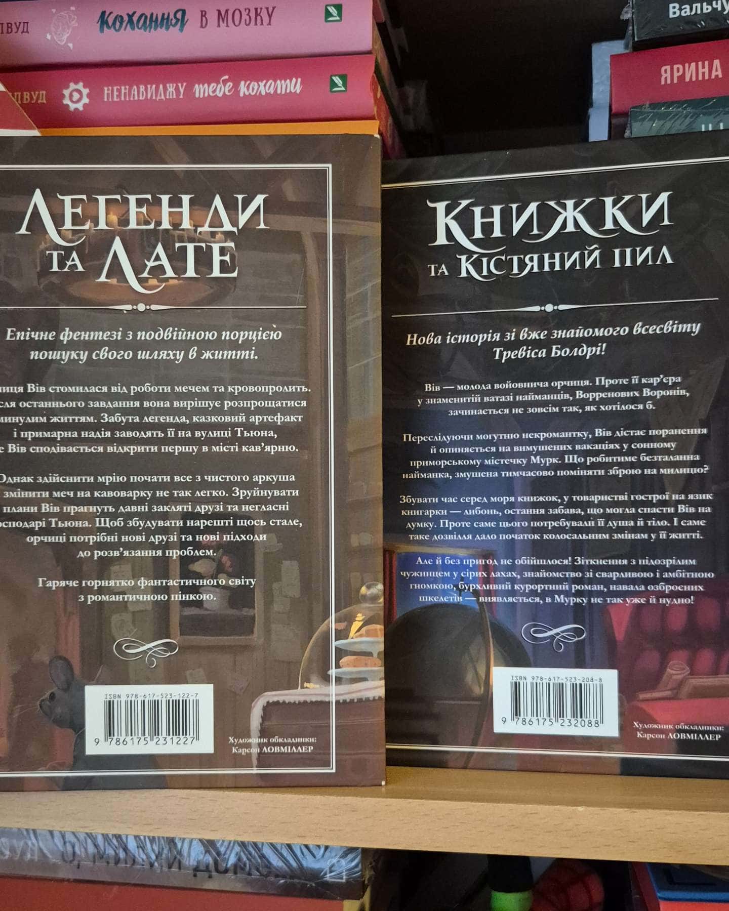 Легенди та лате, Книжки та кістяний пил-Тревіс Болдрі