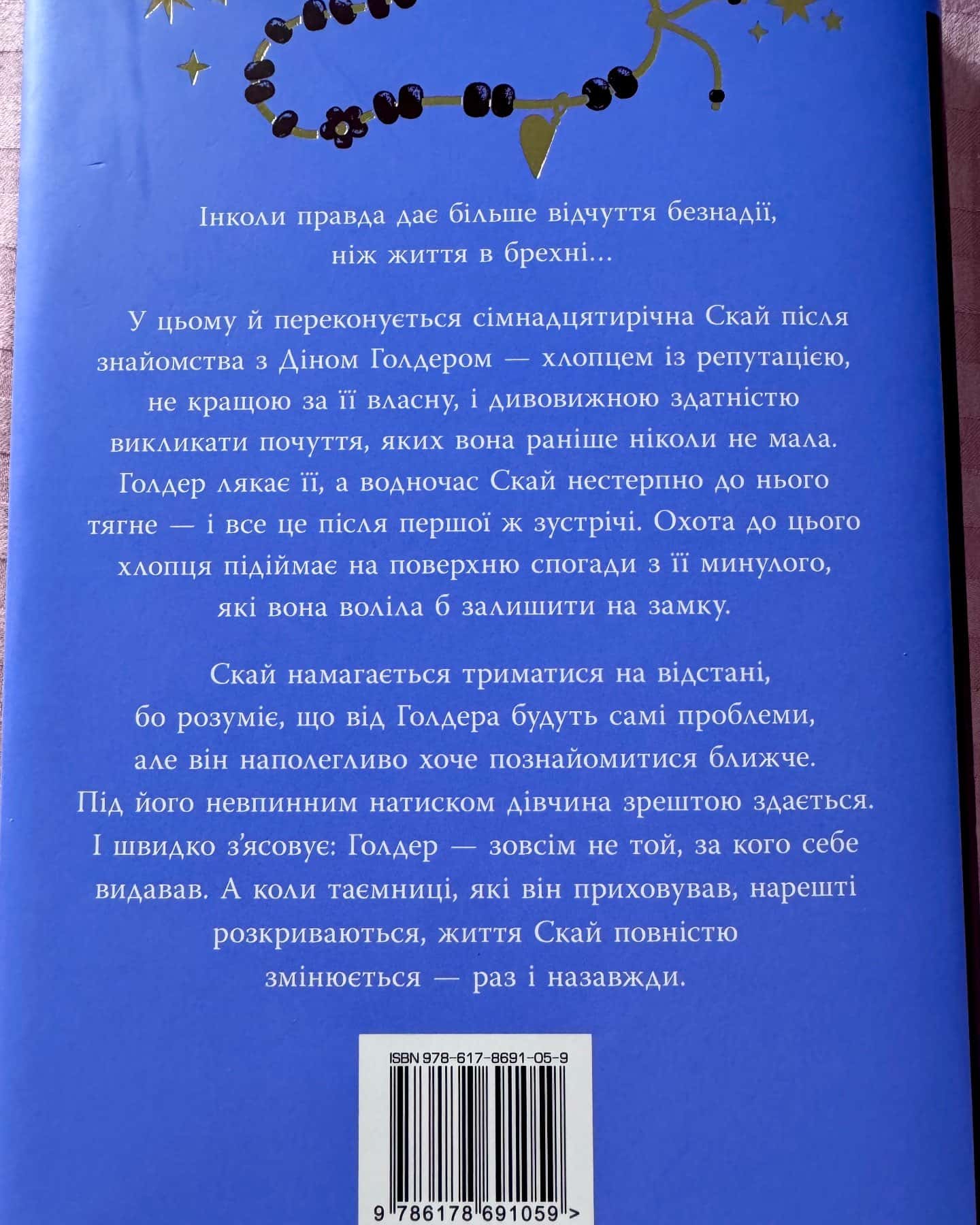 Безнадія. Книга 1 — Коллін Гувер