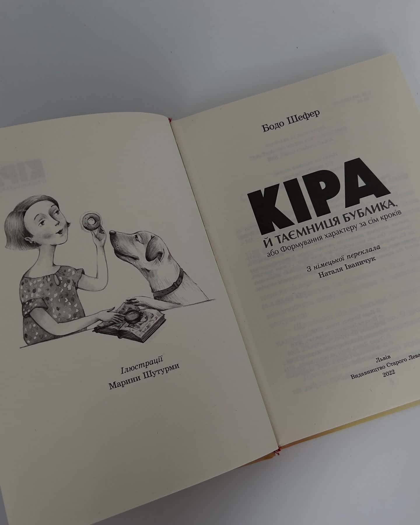 Кіра й таємниця бублика-Бодо Шефер