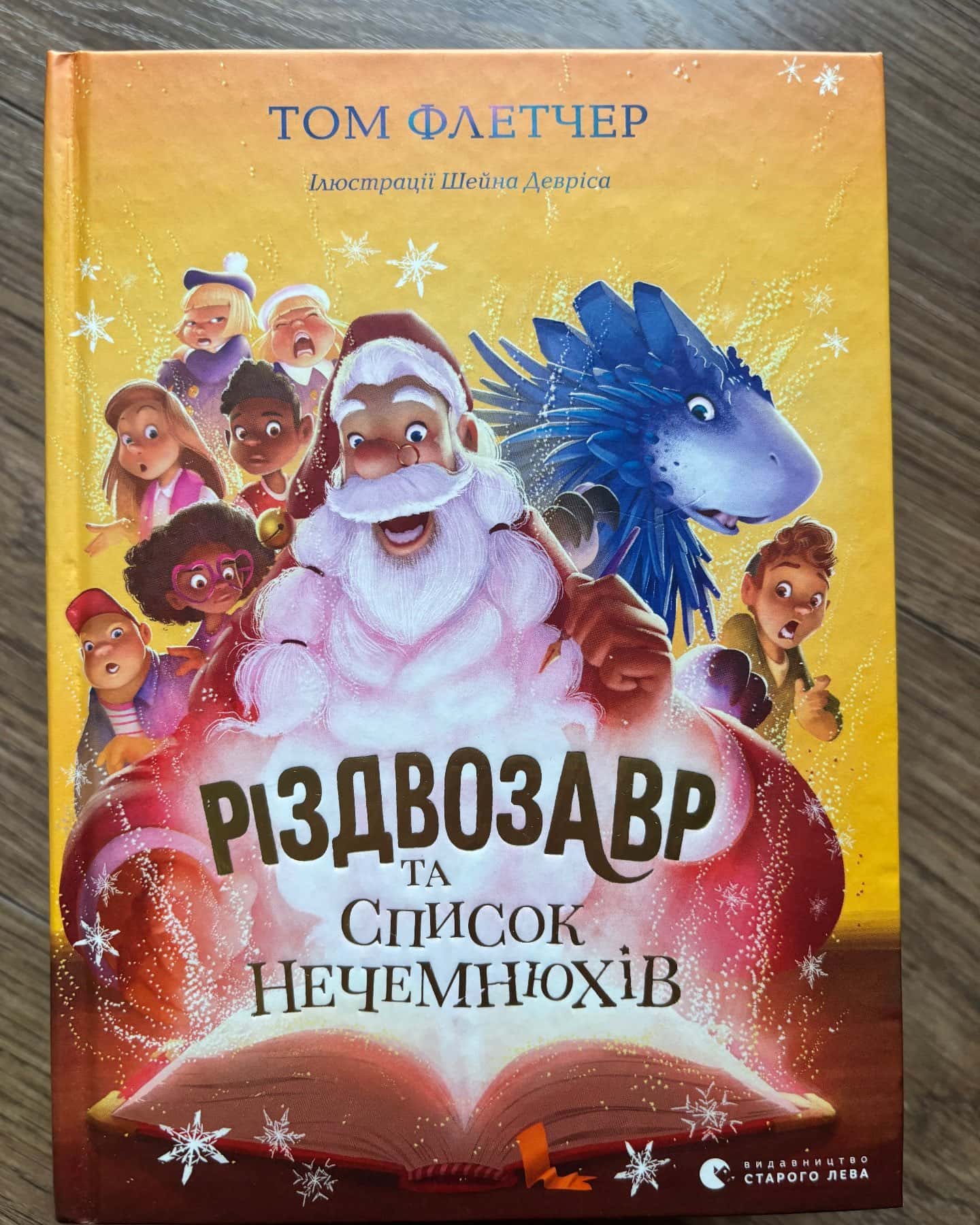 Різдвозавр, Різдвозавр та Зимова Відьма, Різдвозавр та список Нечемнюхів — Том Флетчер