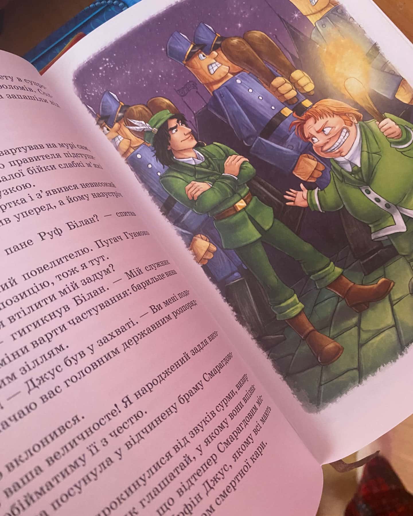 Уфін Джус і його дерев’яні солдати-Олександр Волков