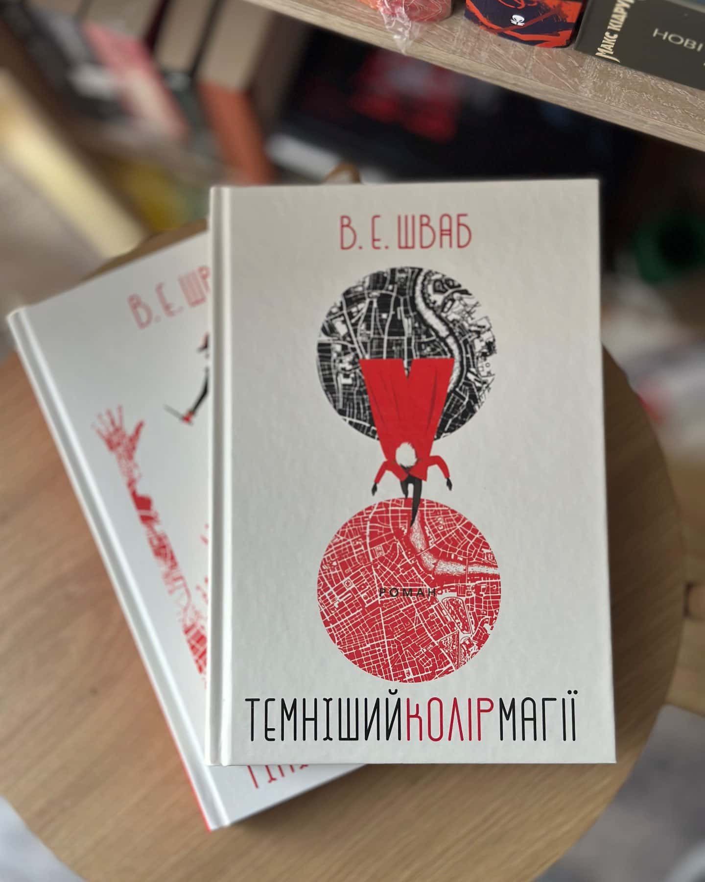 «Кольори магії» — В.Є. Шваб