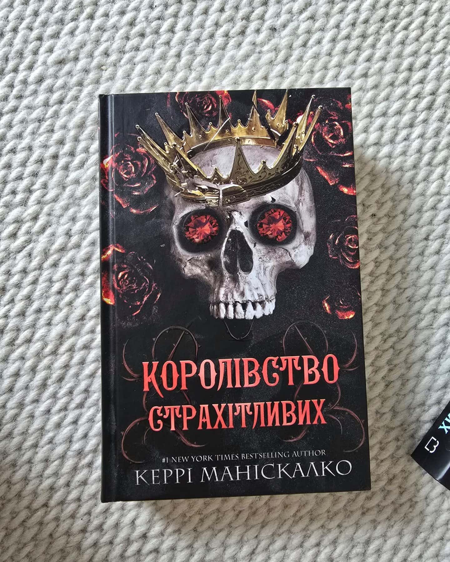 Королівство Нечестивих. Книга 3: Королівство Страхітливих, Королівство Нечестивих. Книга 1, Королівство Нечестивих. Книга 2. Королівство Проклятих — Керрі Маніскалко